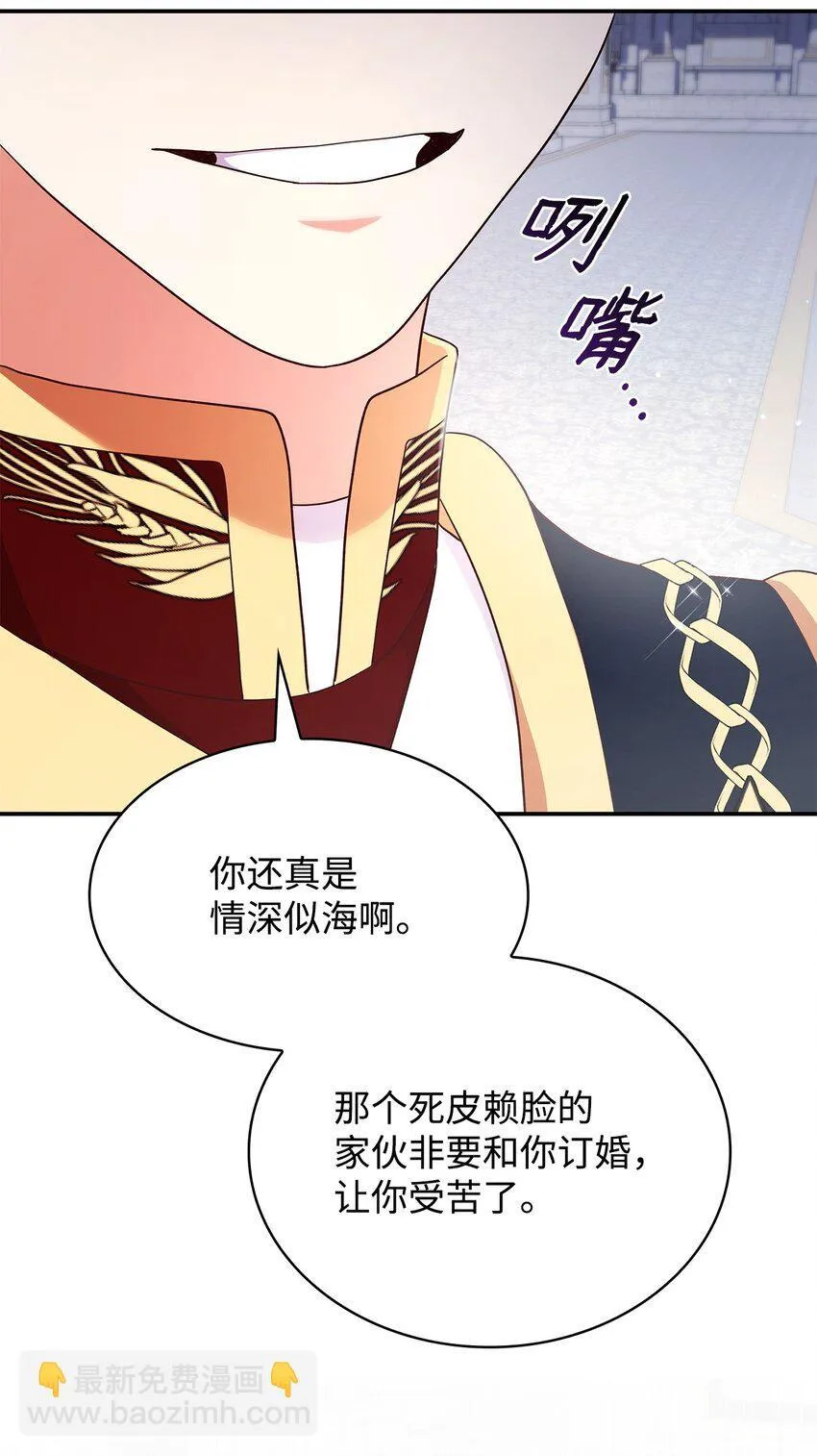 44 再遇皇太子 第74页