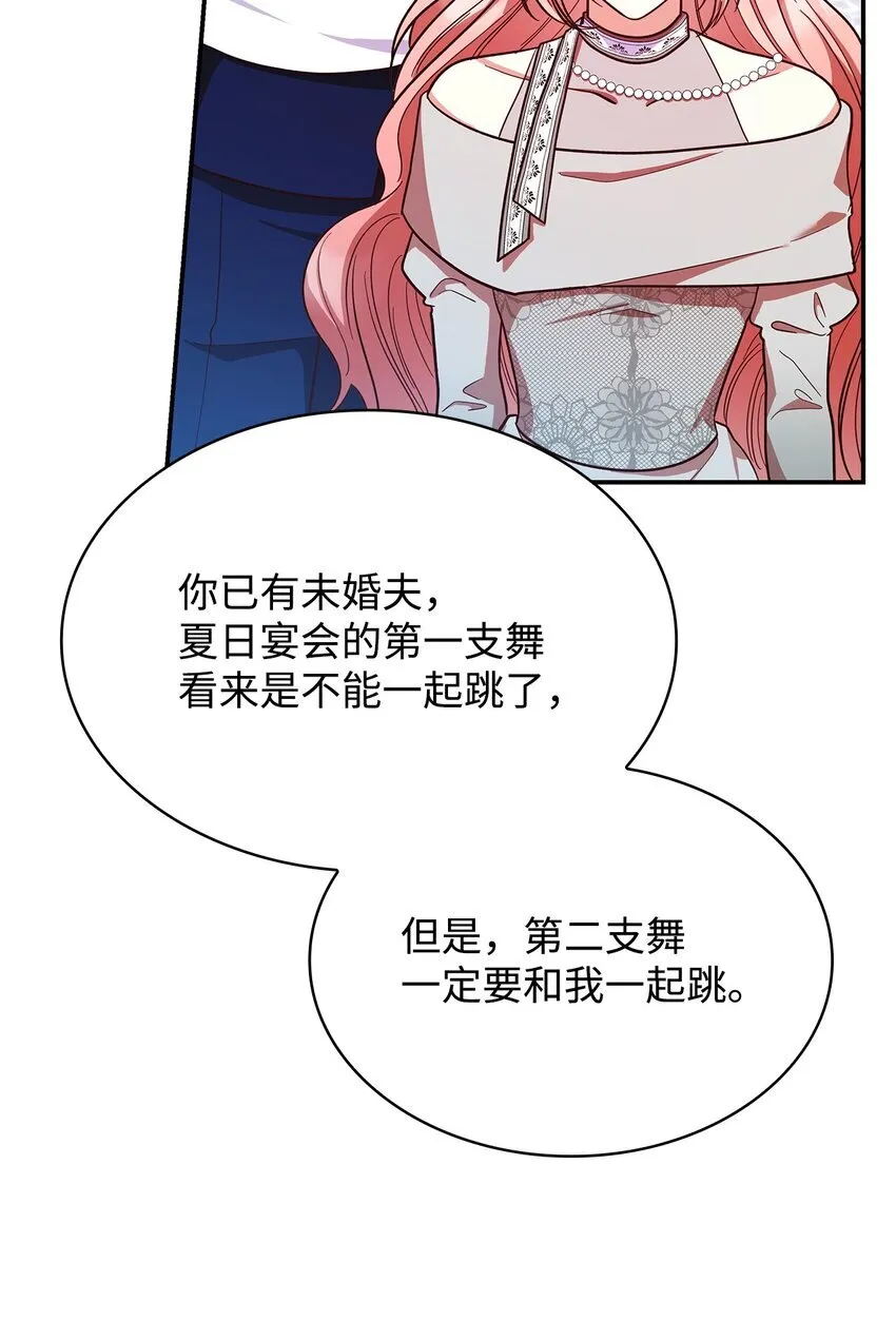 44 再遇皇太子 第78页