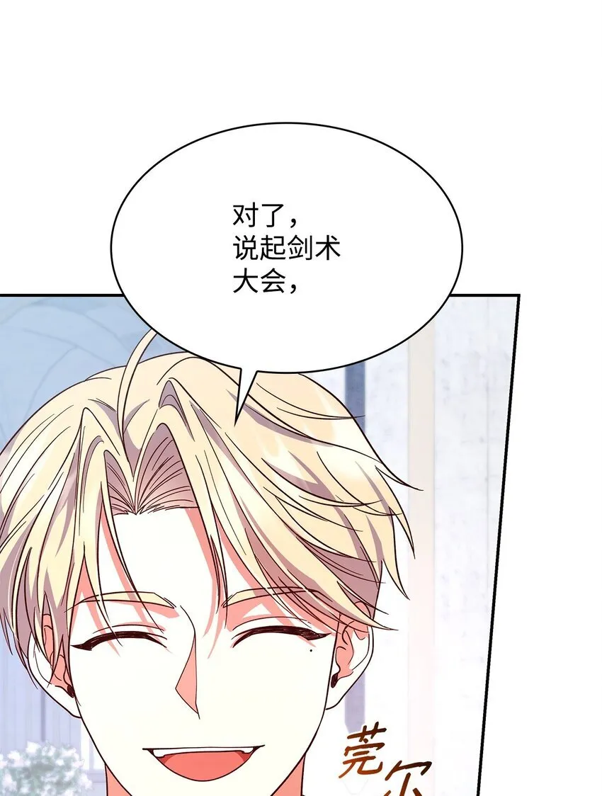 44 再遇皇太子 第79页