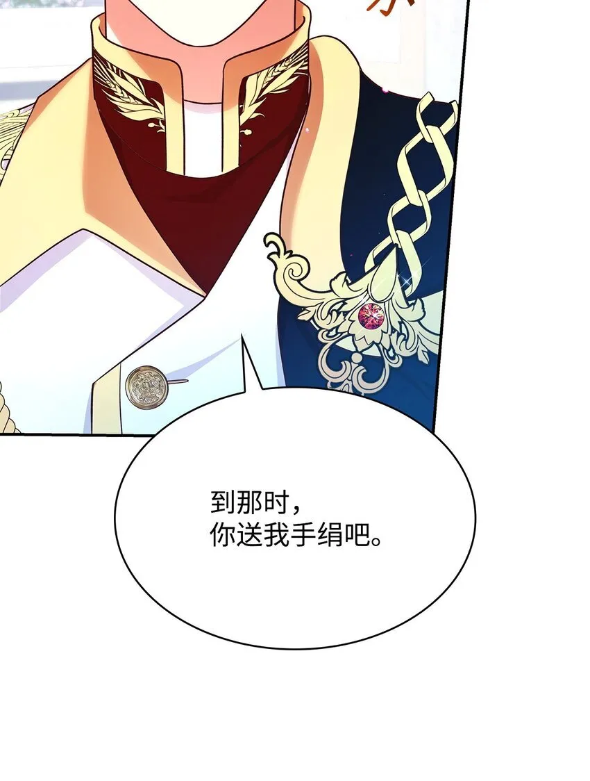 44 再遇皇太子 第80页