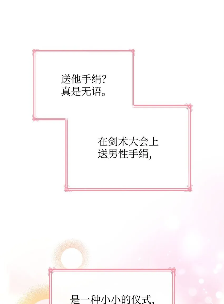 44 再遇皇太子 第81页
