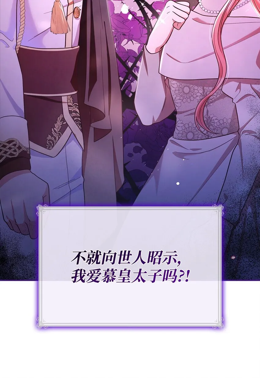 44 再遇皇太子 第84页