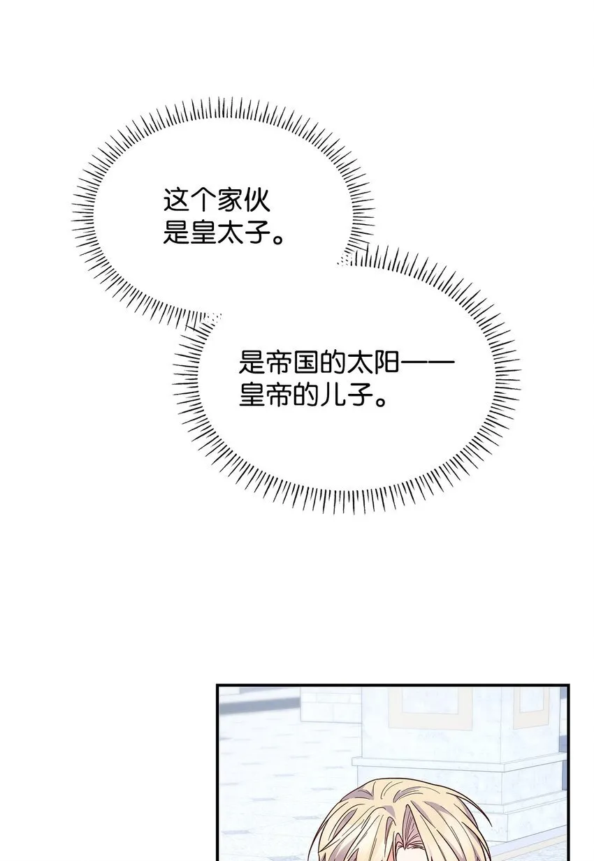 44 再遇皇太子 第86页