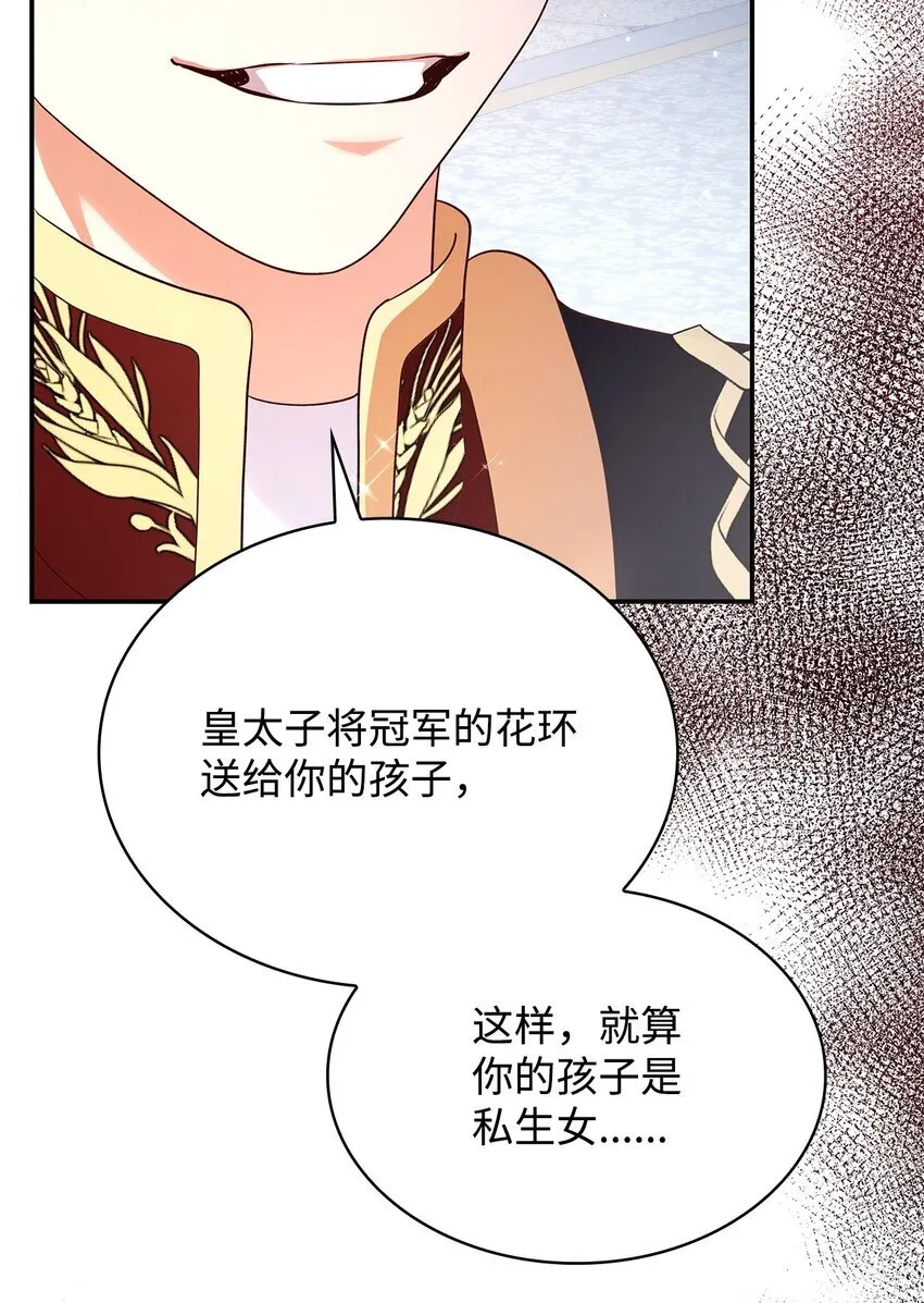 44 再遇皇太子 第89页