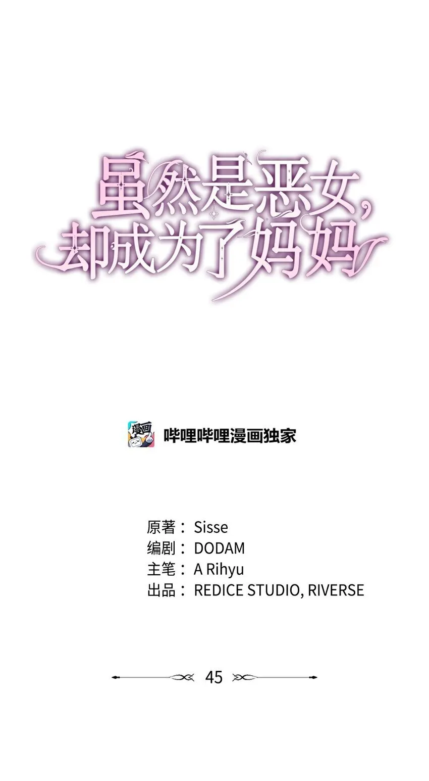 45 神殿前的争执 第17页