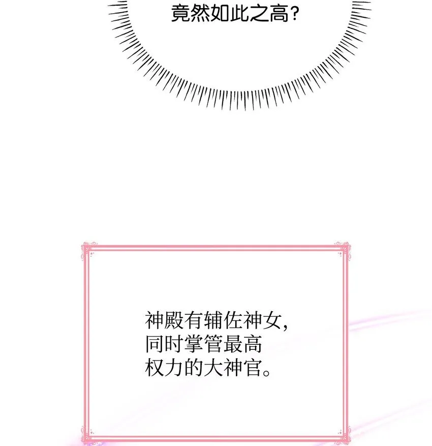 45 神殿前的争执 第63页