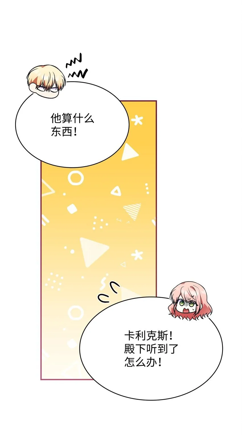 45 神殿前的争执 第73页