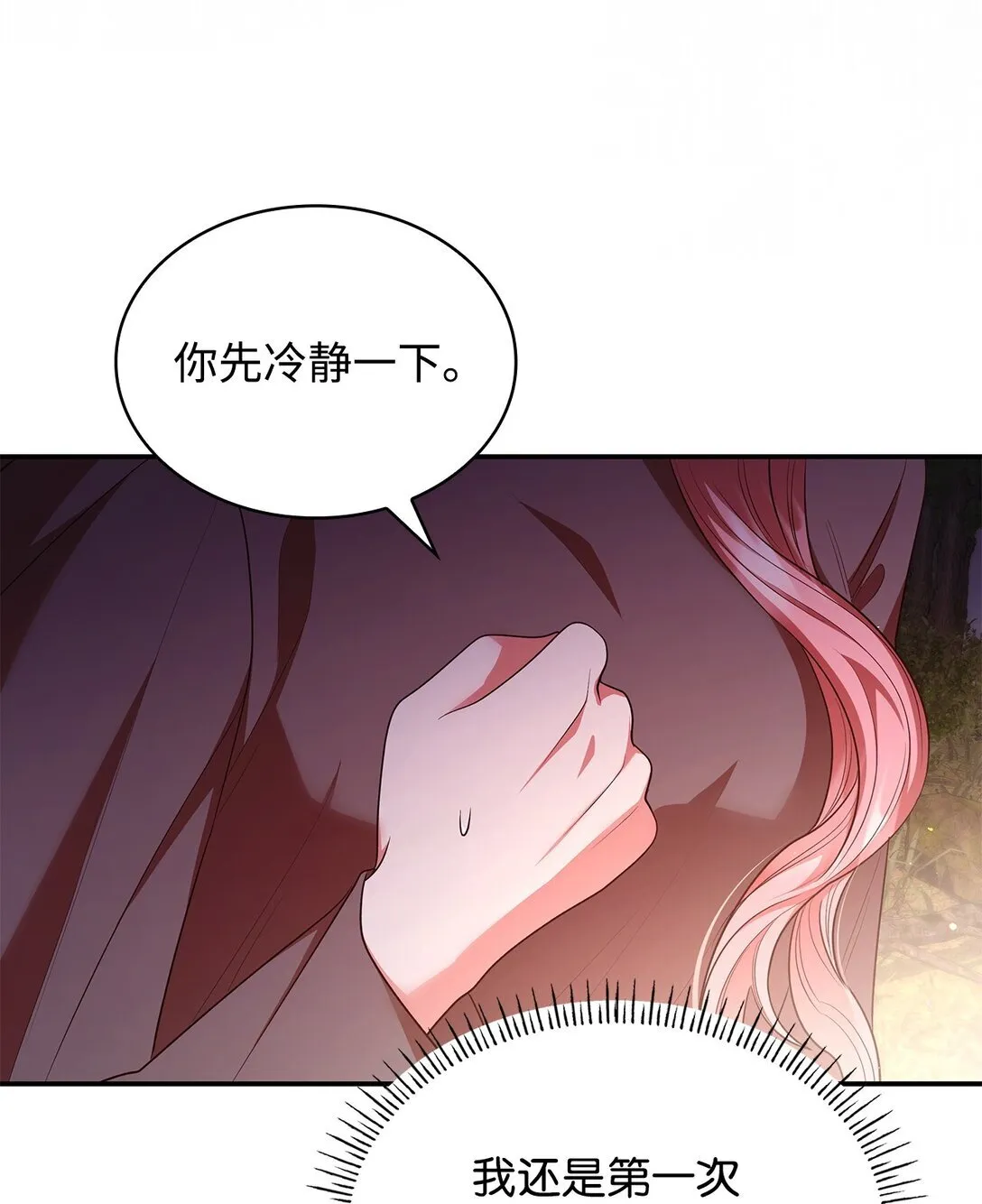 49 偏执 第4页