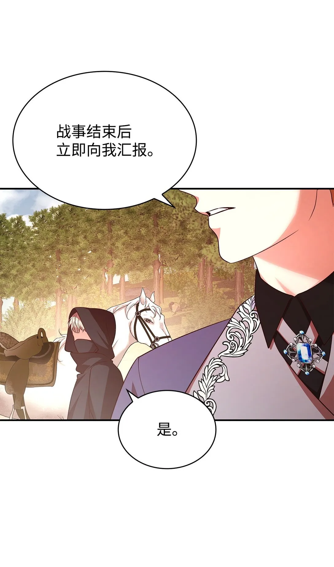 49 偏执 第20页