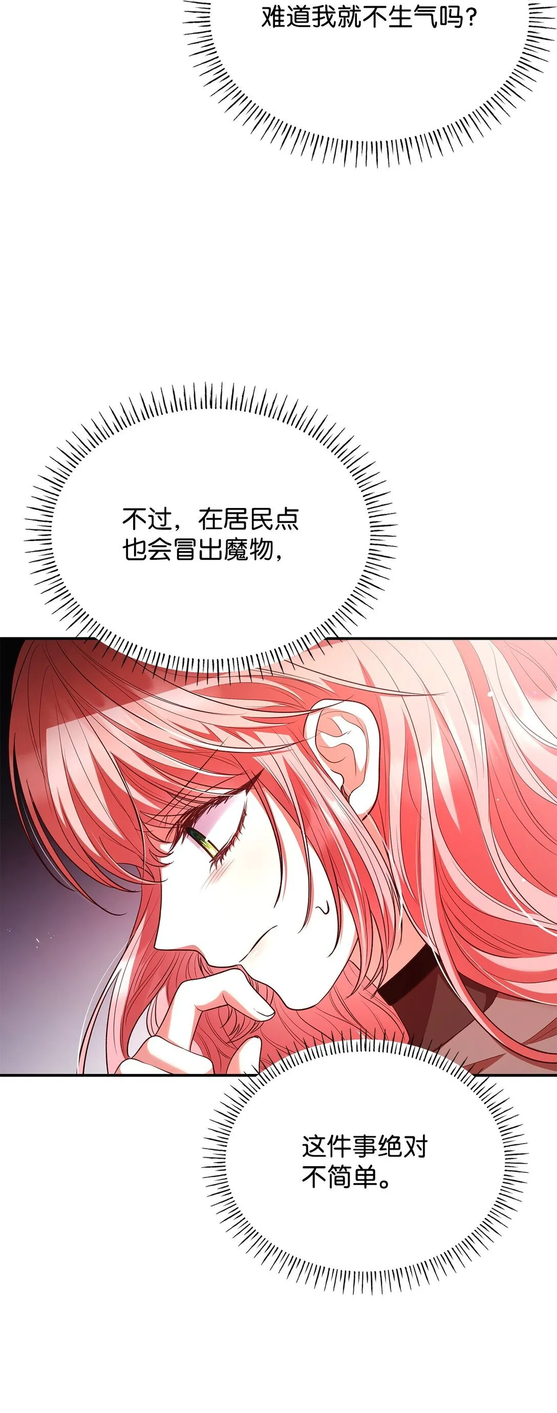 49 偏执 第26页
