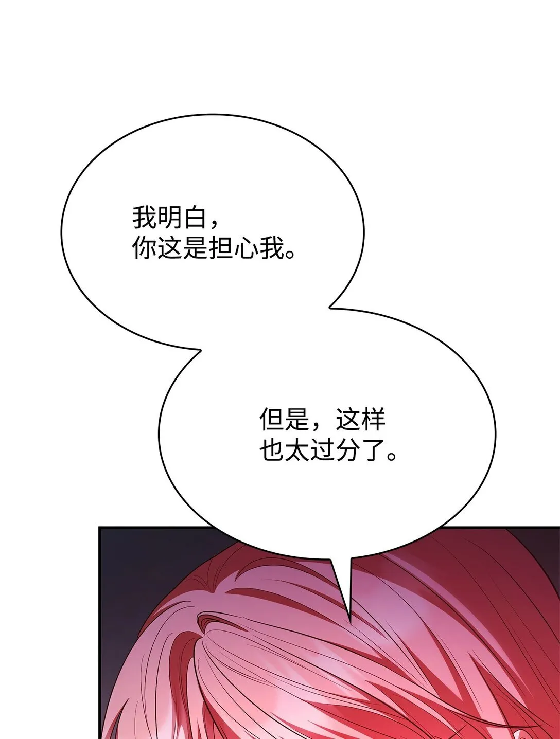 49 偏执 第51页