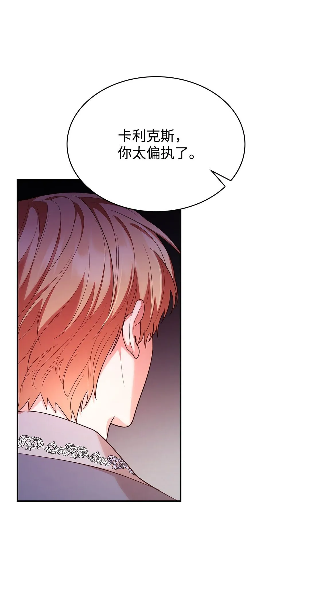 49 偏执 第53页