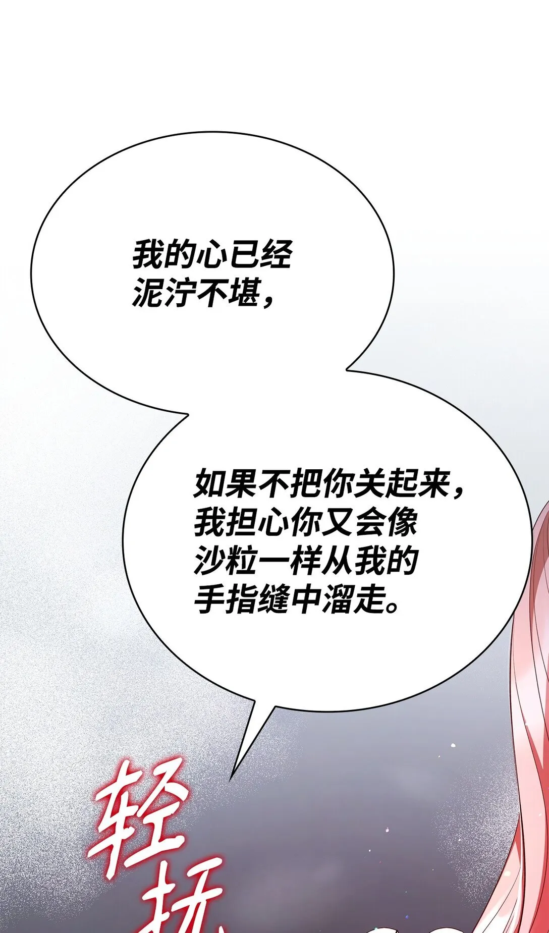 49 偏执 第60页