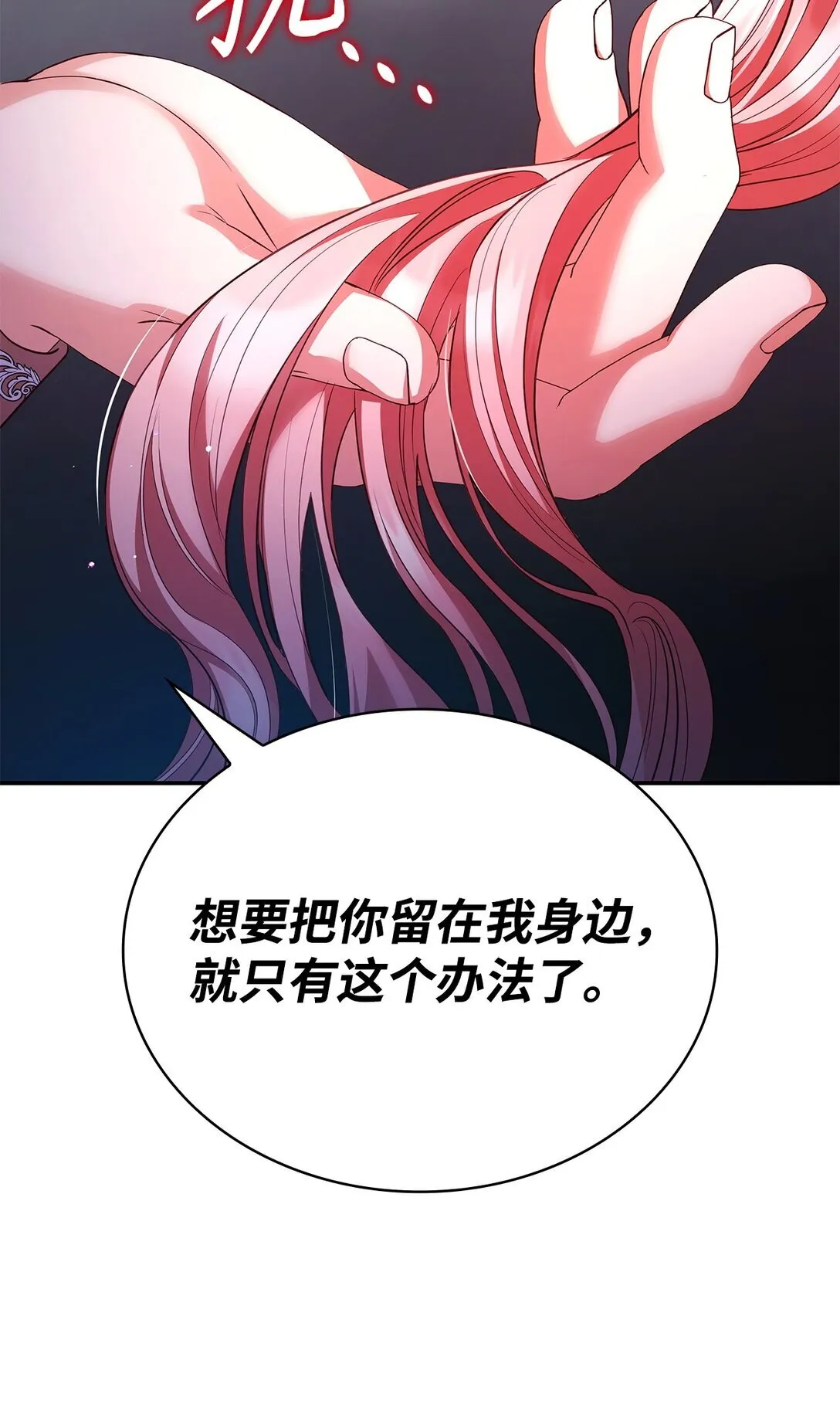 49 偏执 第61页