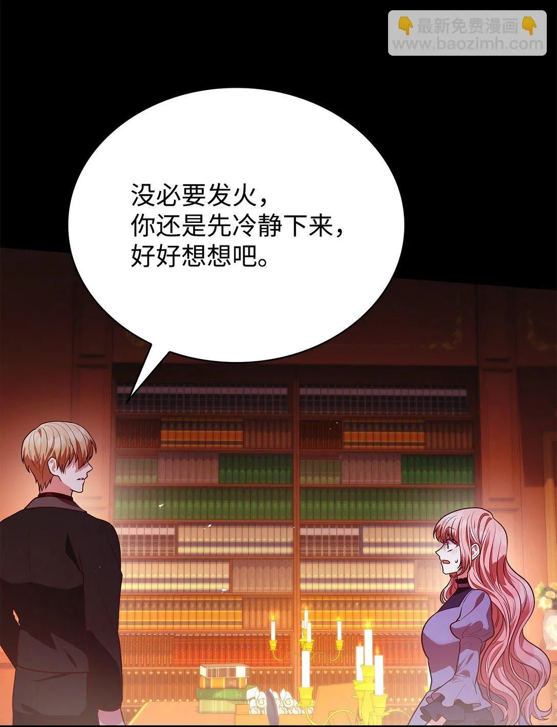 50 梦中争执 第36页