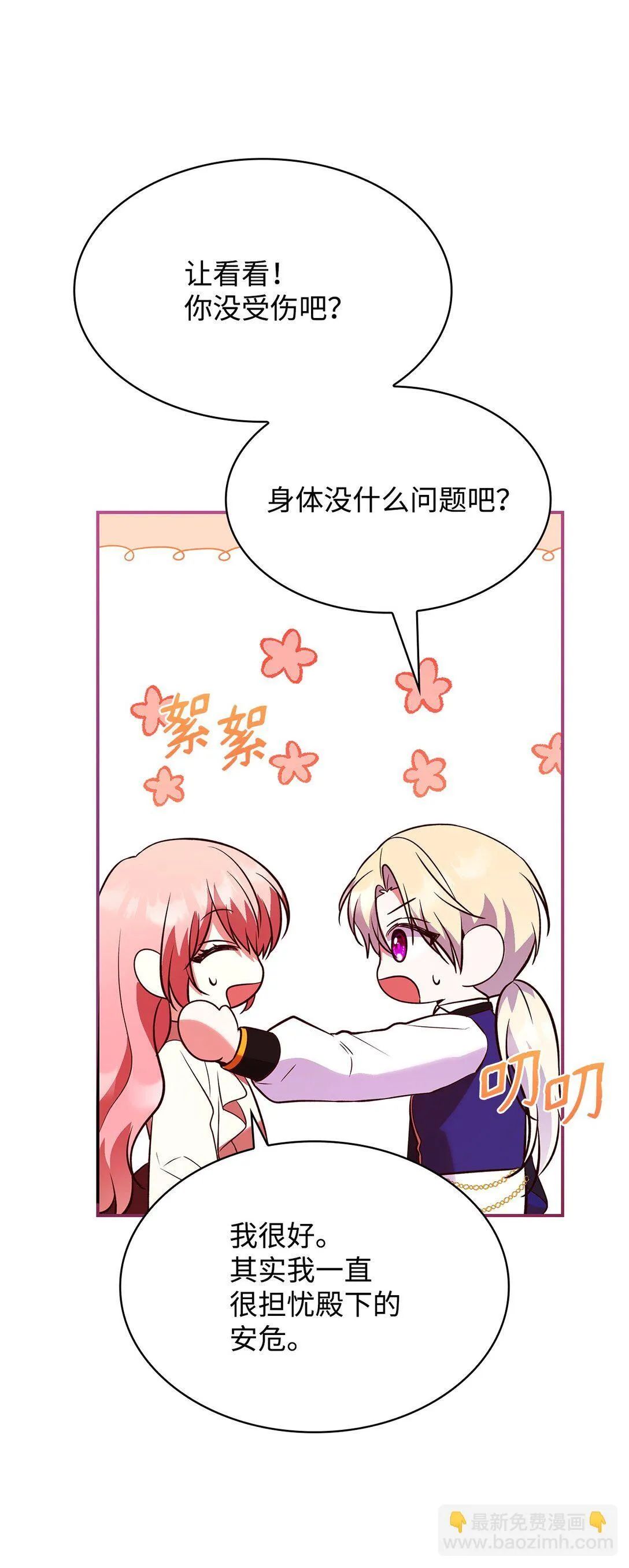 50 梦中争执 第81页