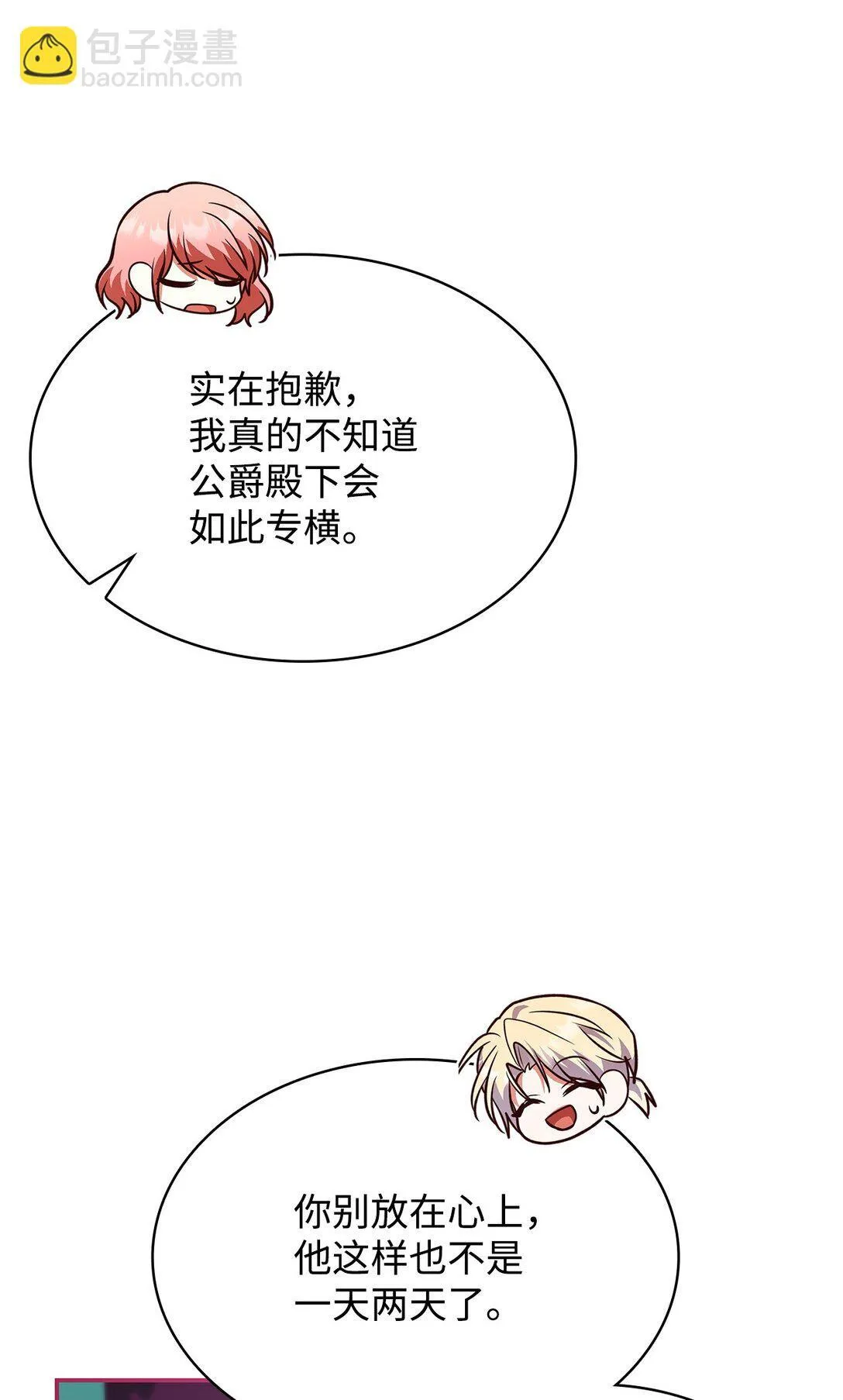 50 梦中争执 第82页