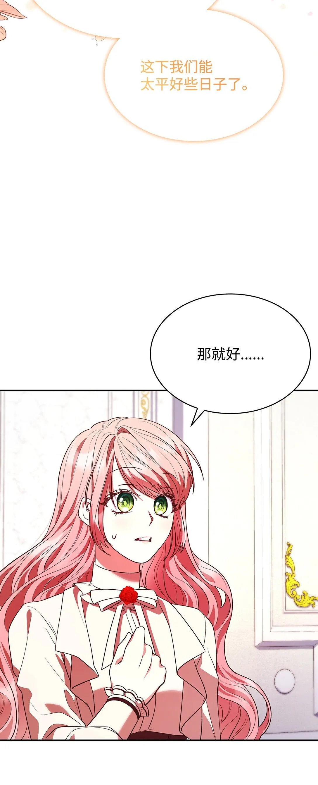 50 梦中争执 第86页