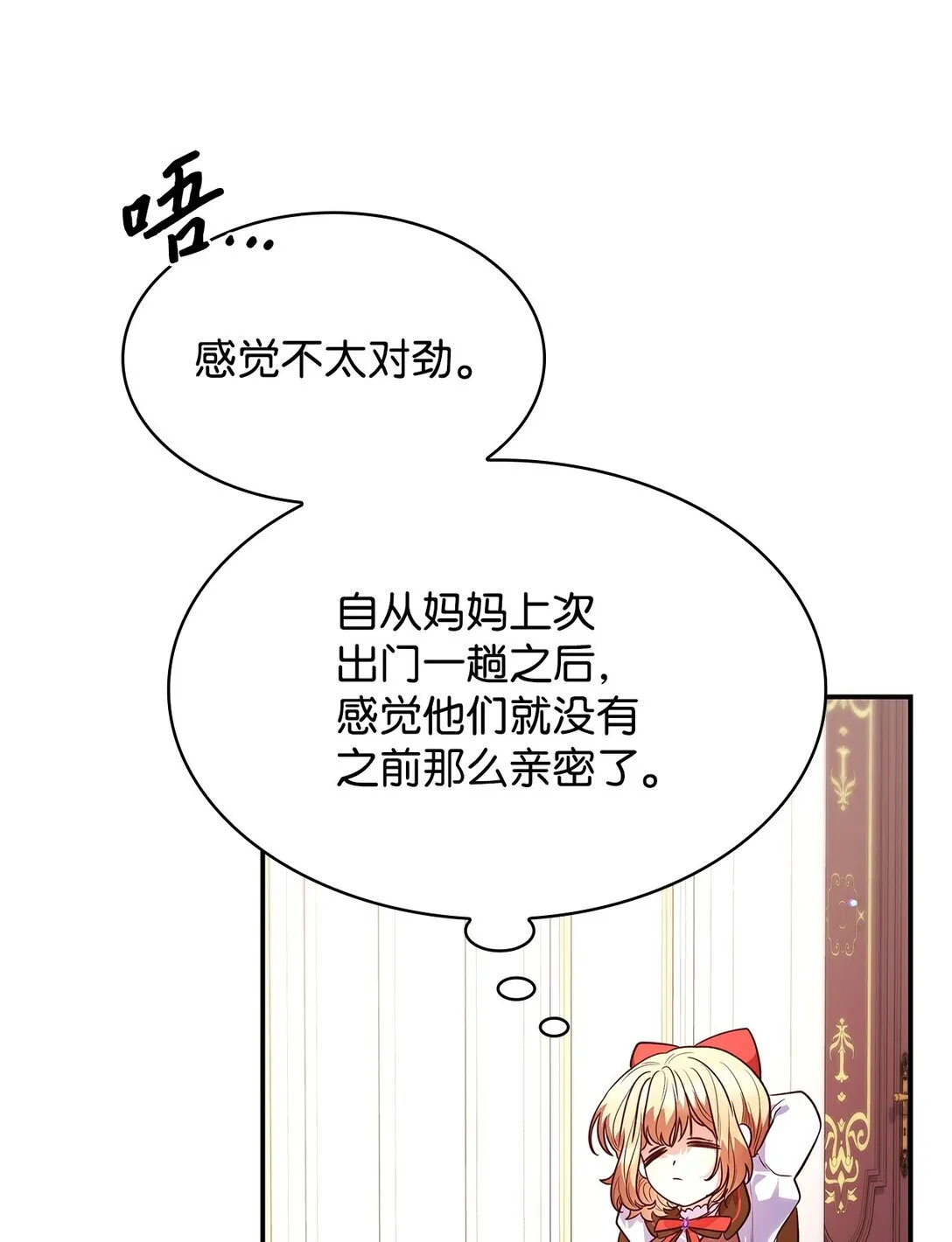 51 皇女到访 第5页