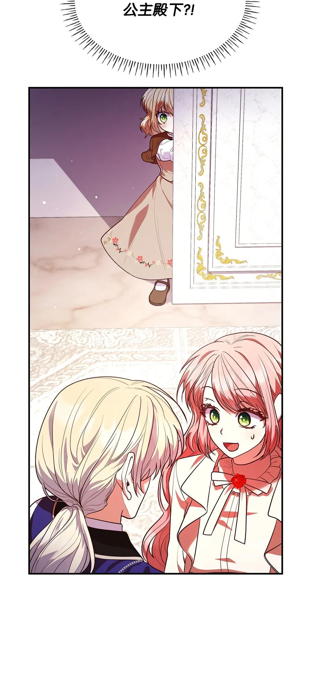 51 皇女到访 第12页