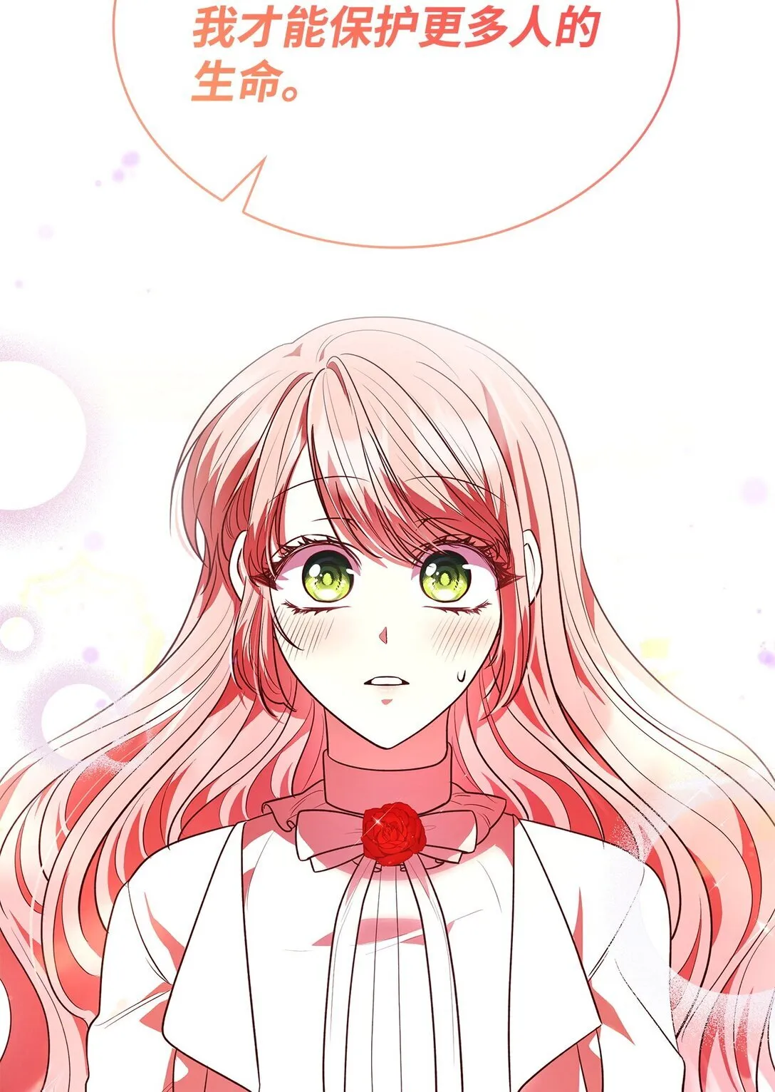 51 皇女到访 第17页