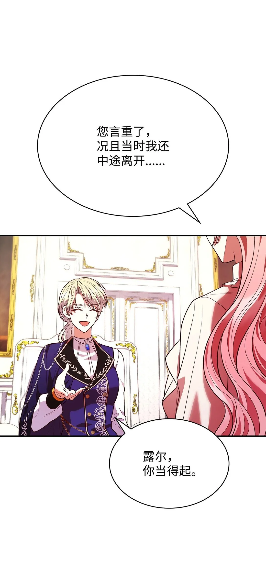 51 皇女到访 第19页