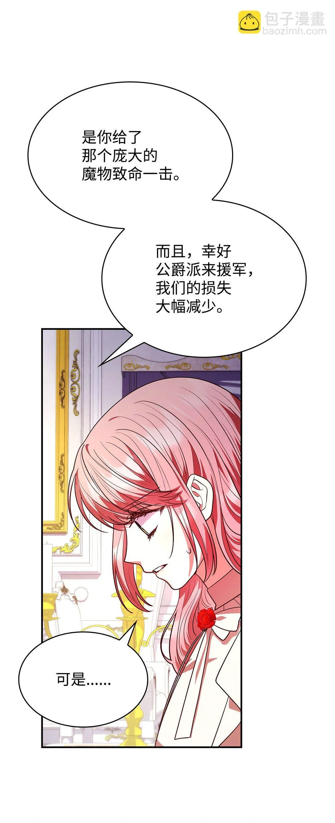 51 皇女到访 第20页