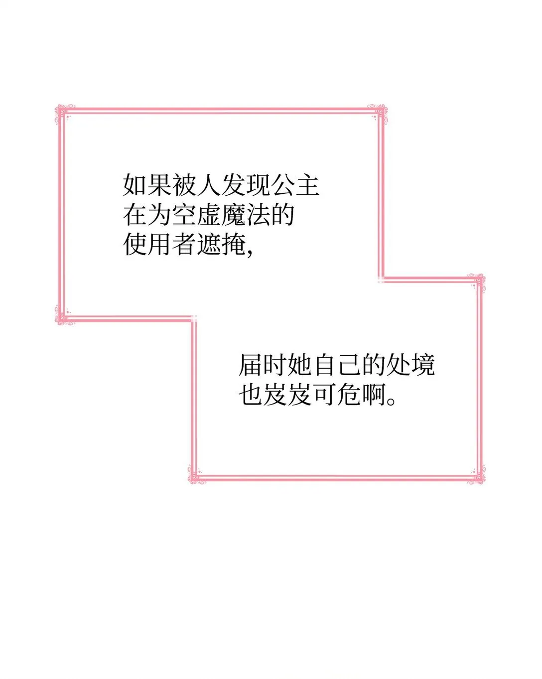 51 皇女到访 第33页