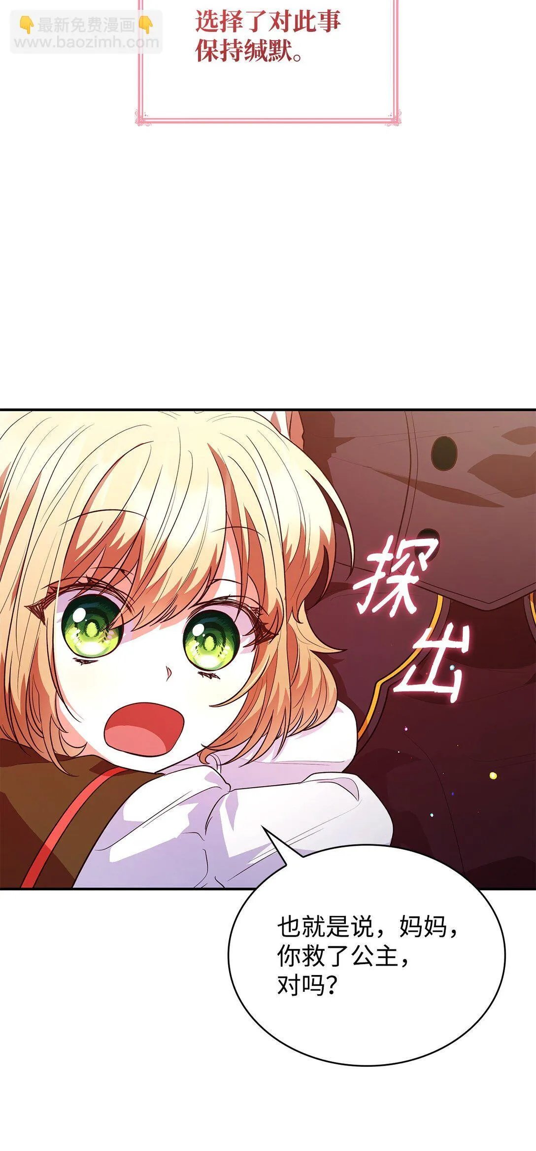51 皇女到访 第35页