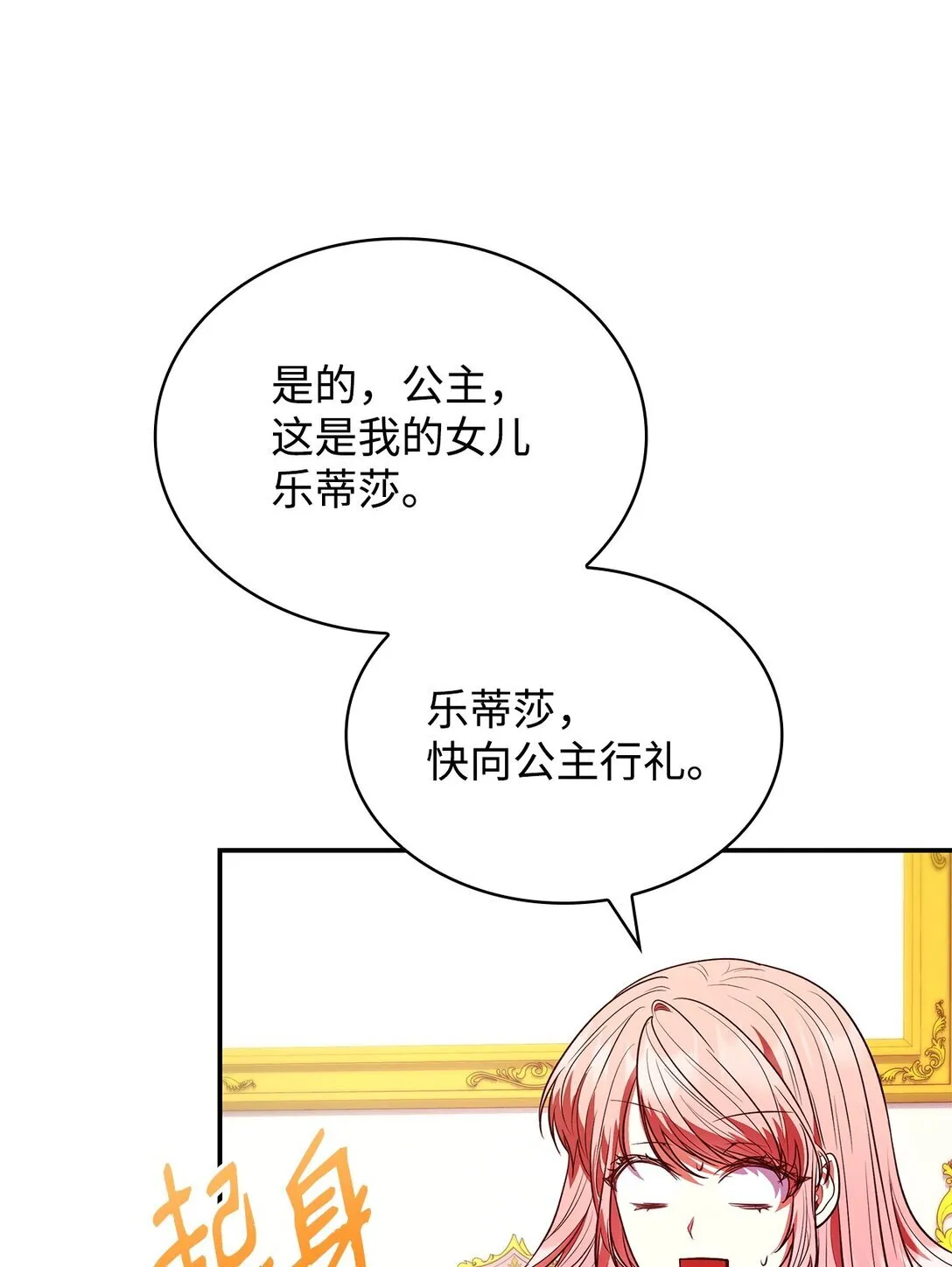 51 皇女到访 第37页