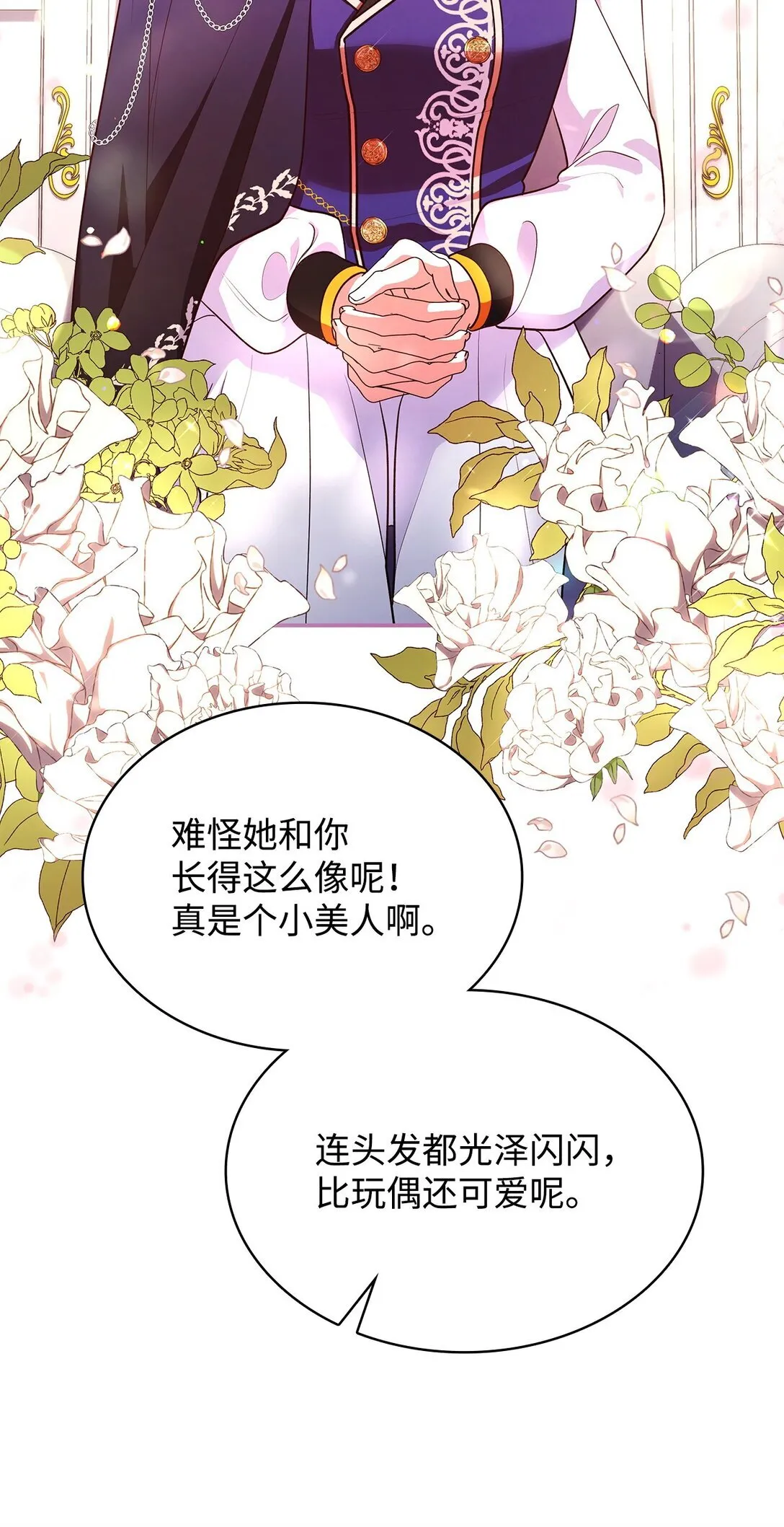 51 皇女到访 第40页