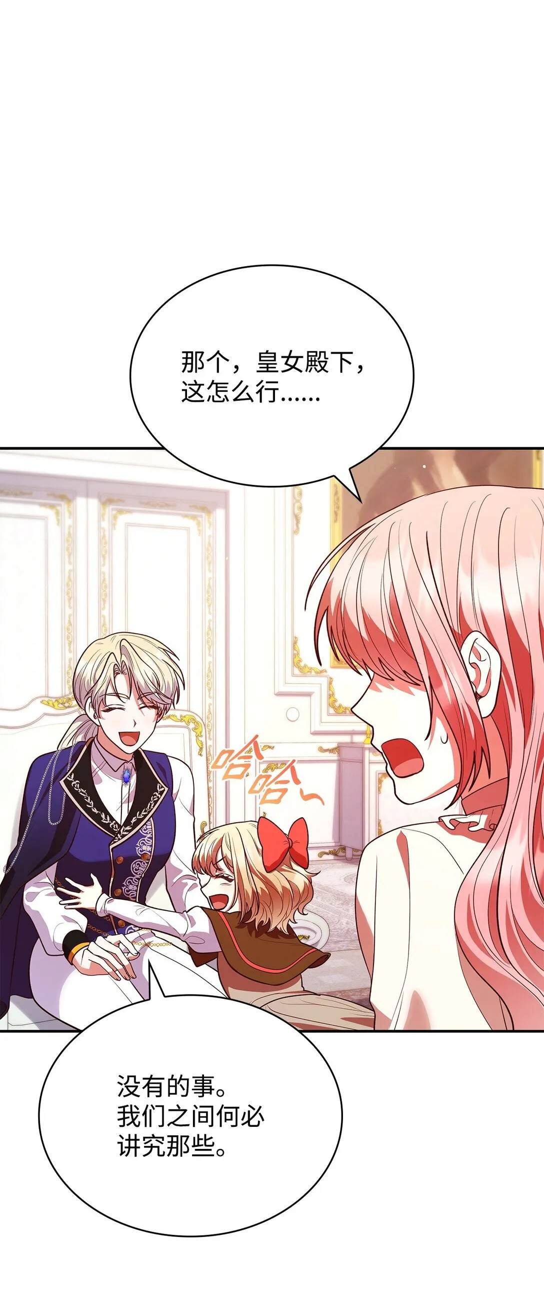 51 皇女到访 第45页