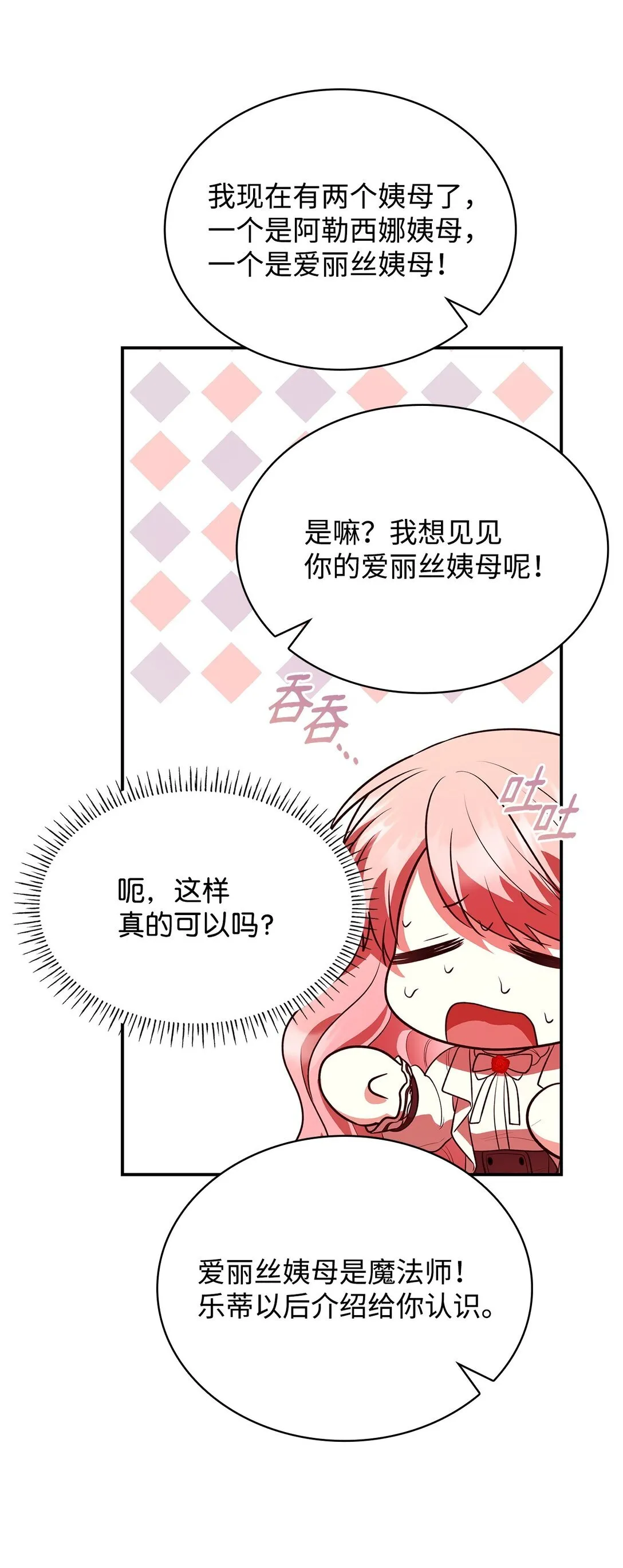 51 皇女到访 第46页