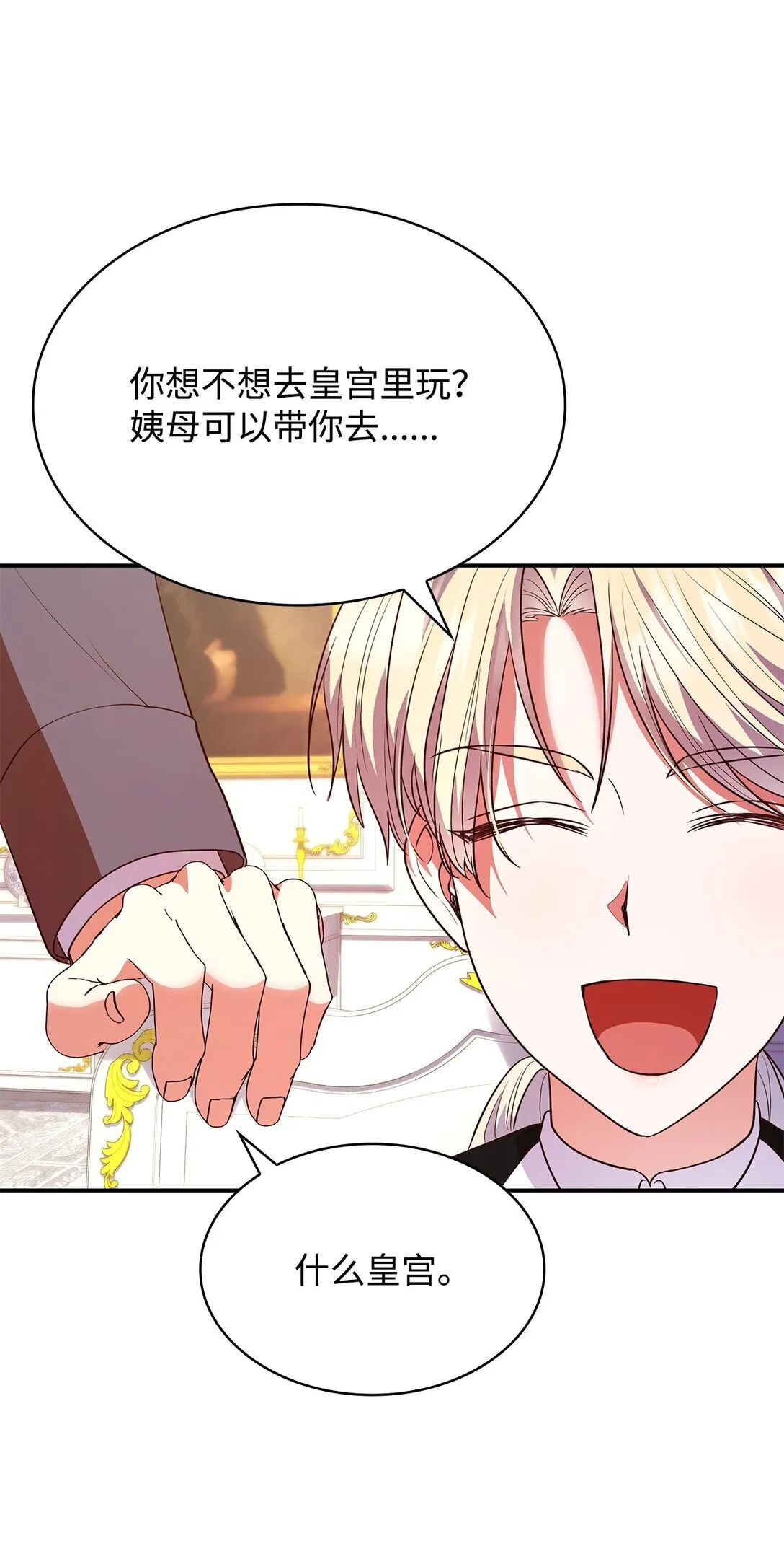 51 皇女到访 第48页