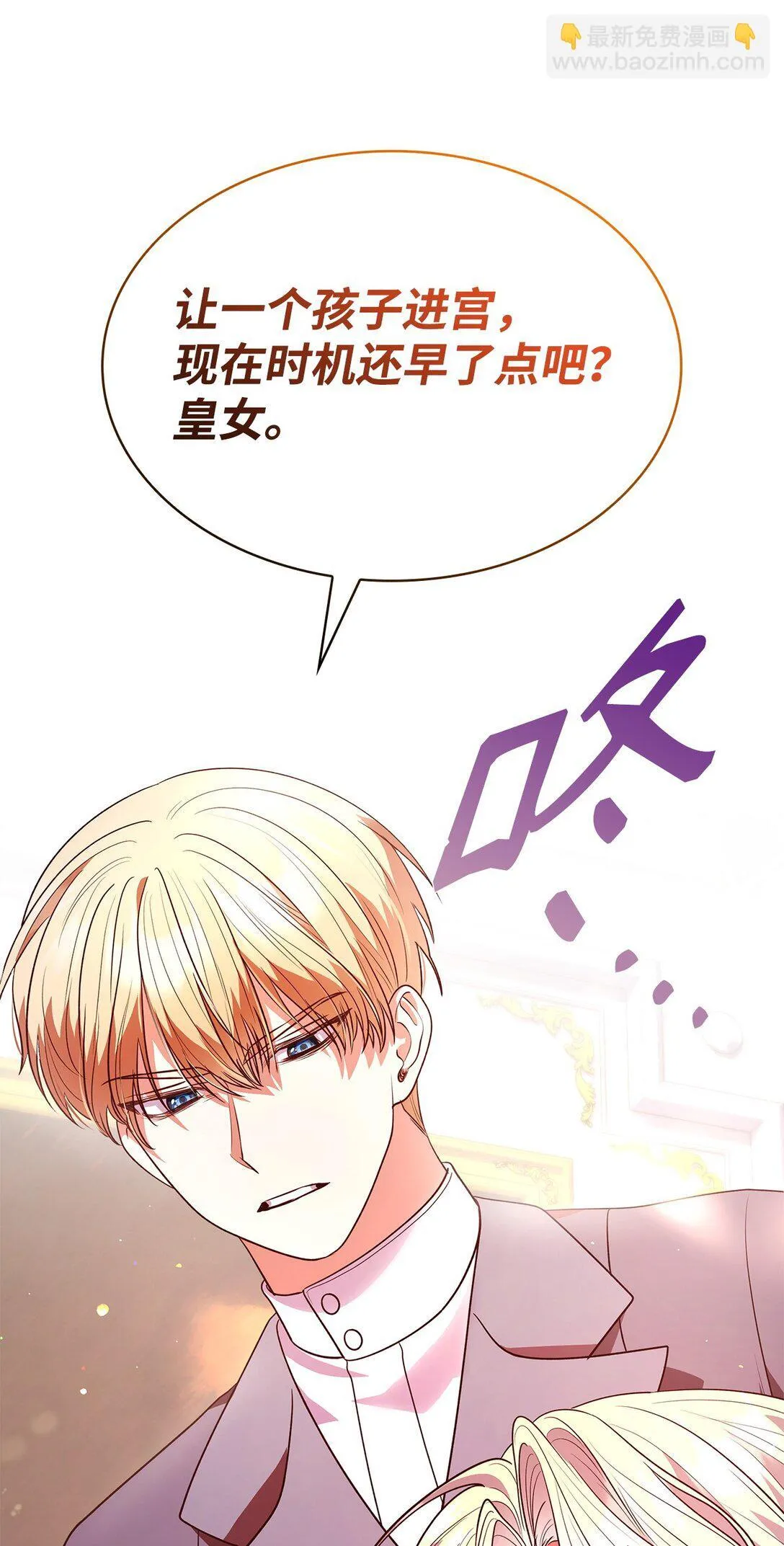 51 皇女到访 第49页