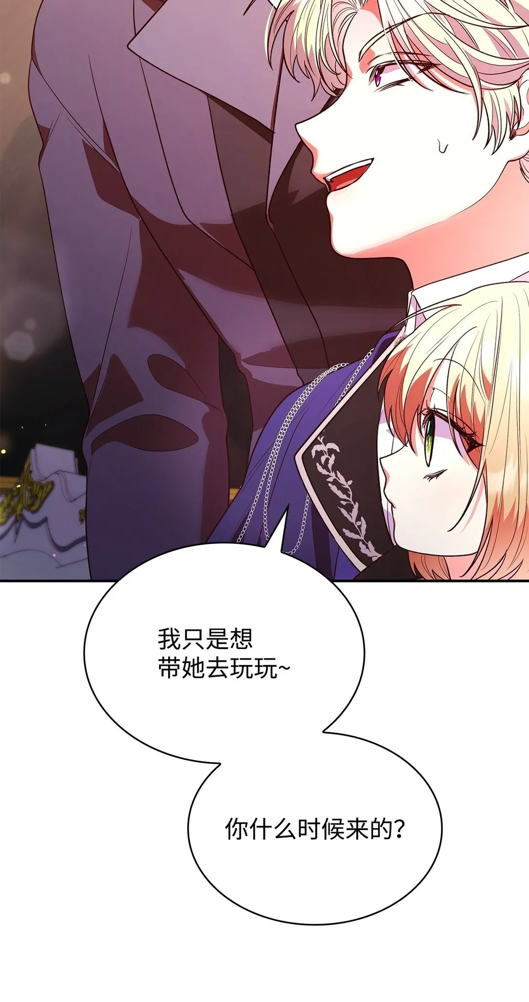 51 皇女到访 第50页