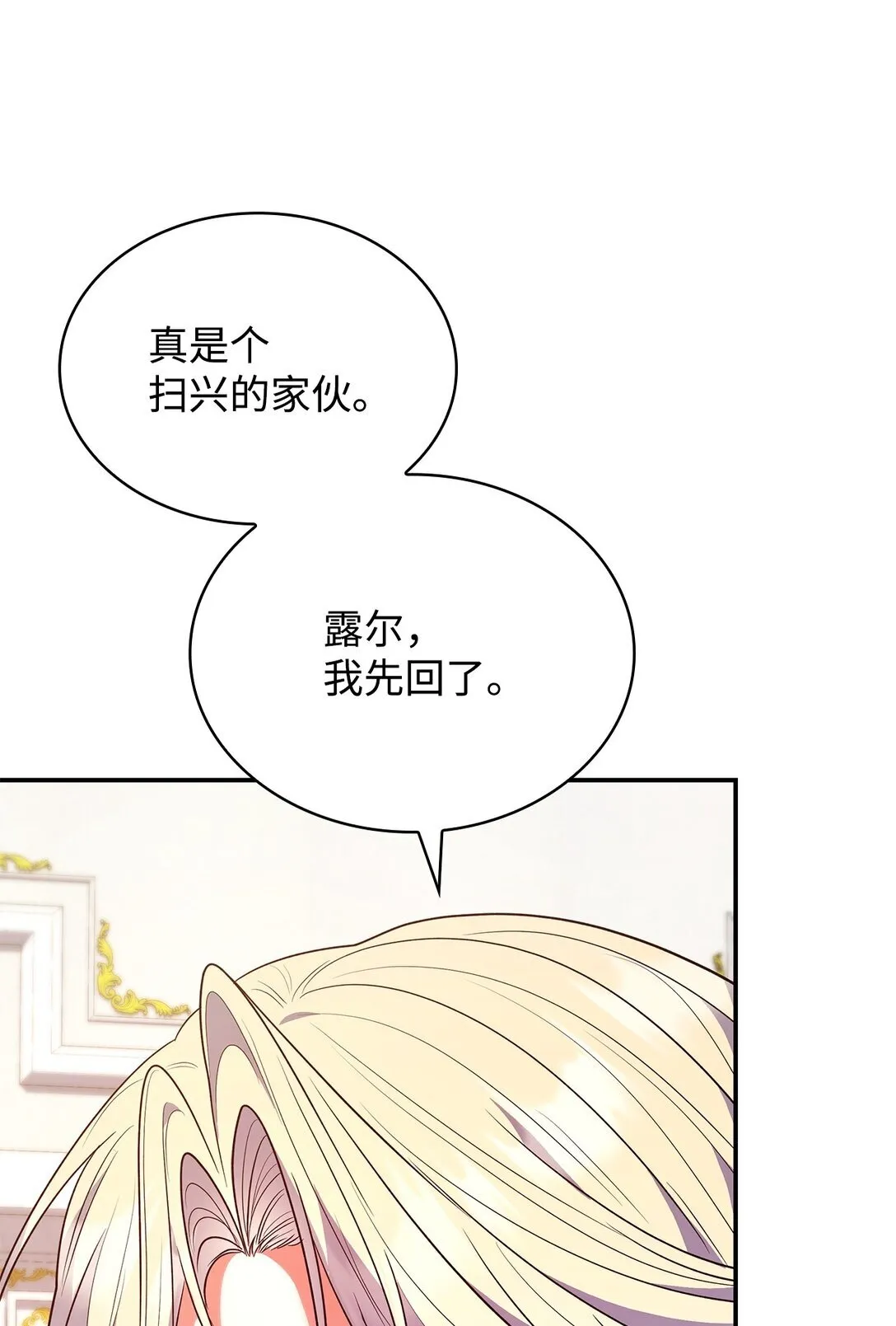 51 皇女到访 第53页