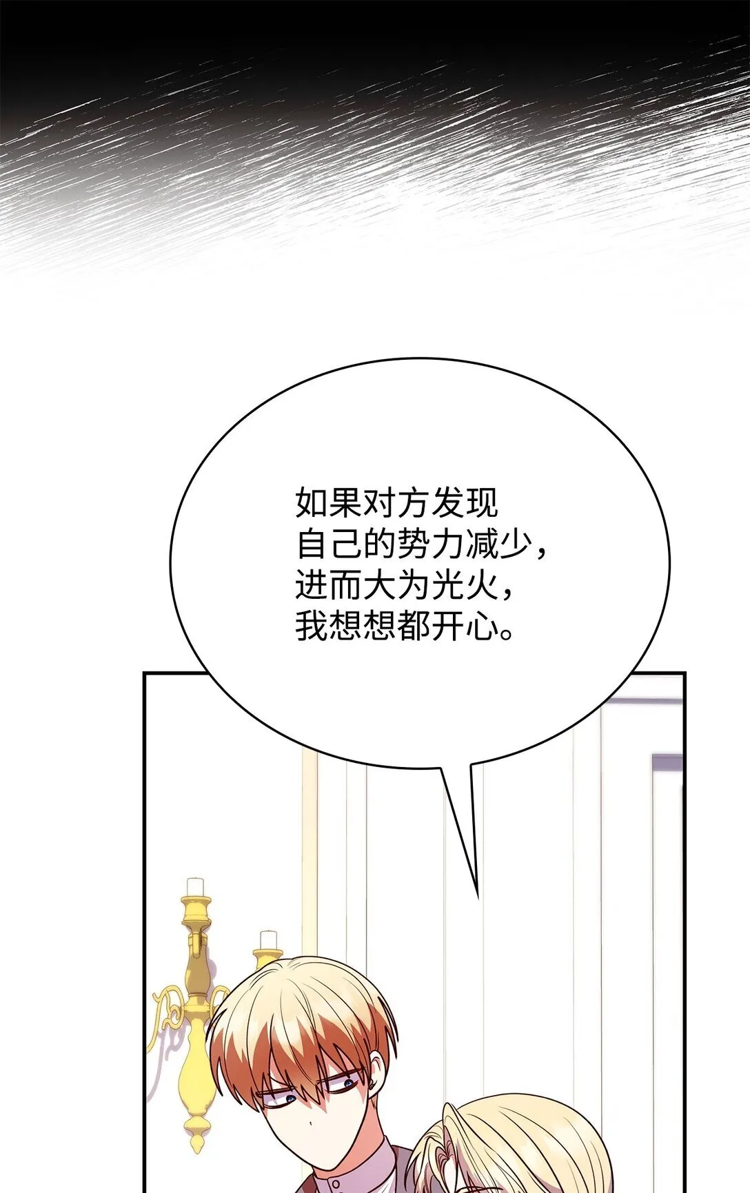 51 皇女到访 第61页