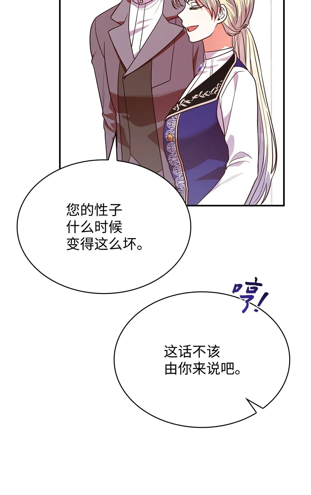 51 皇女到访 第62页