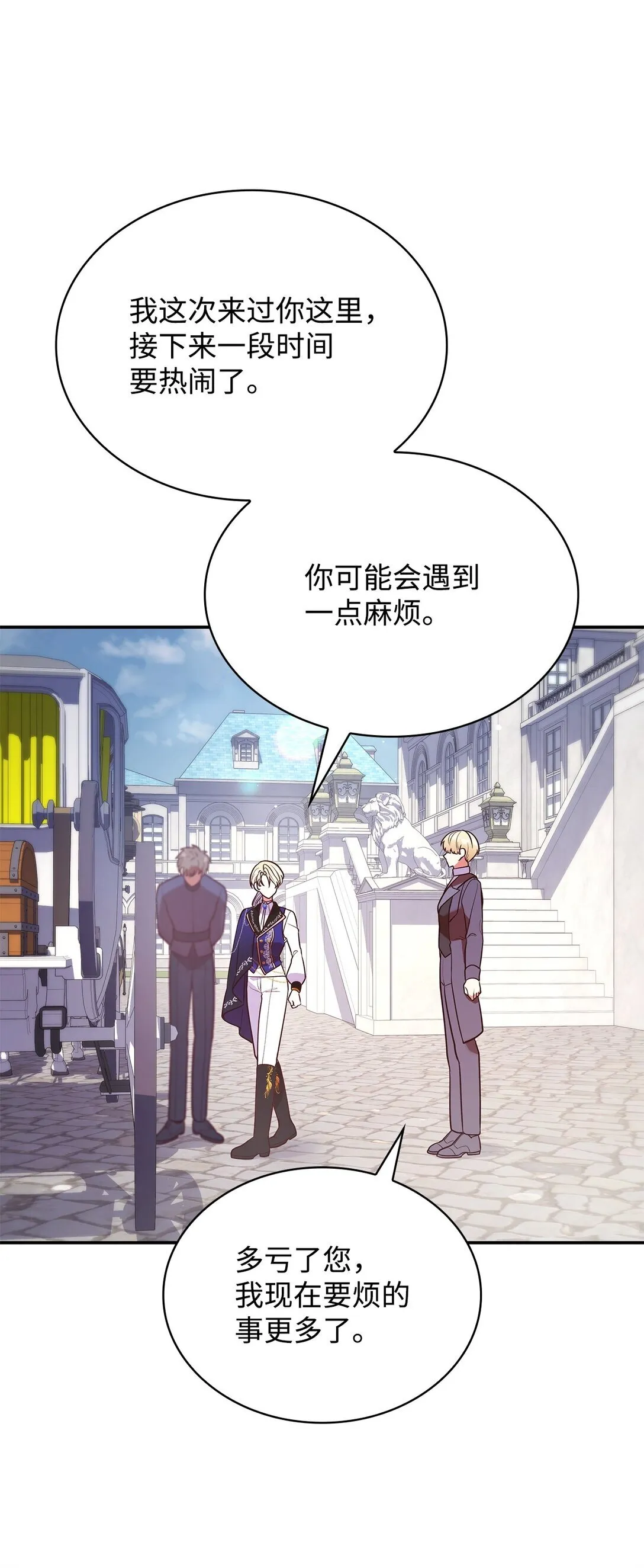51 皇女到访 第64页