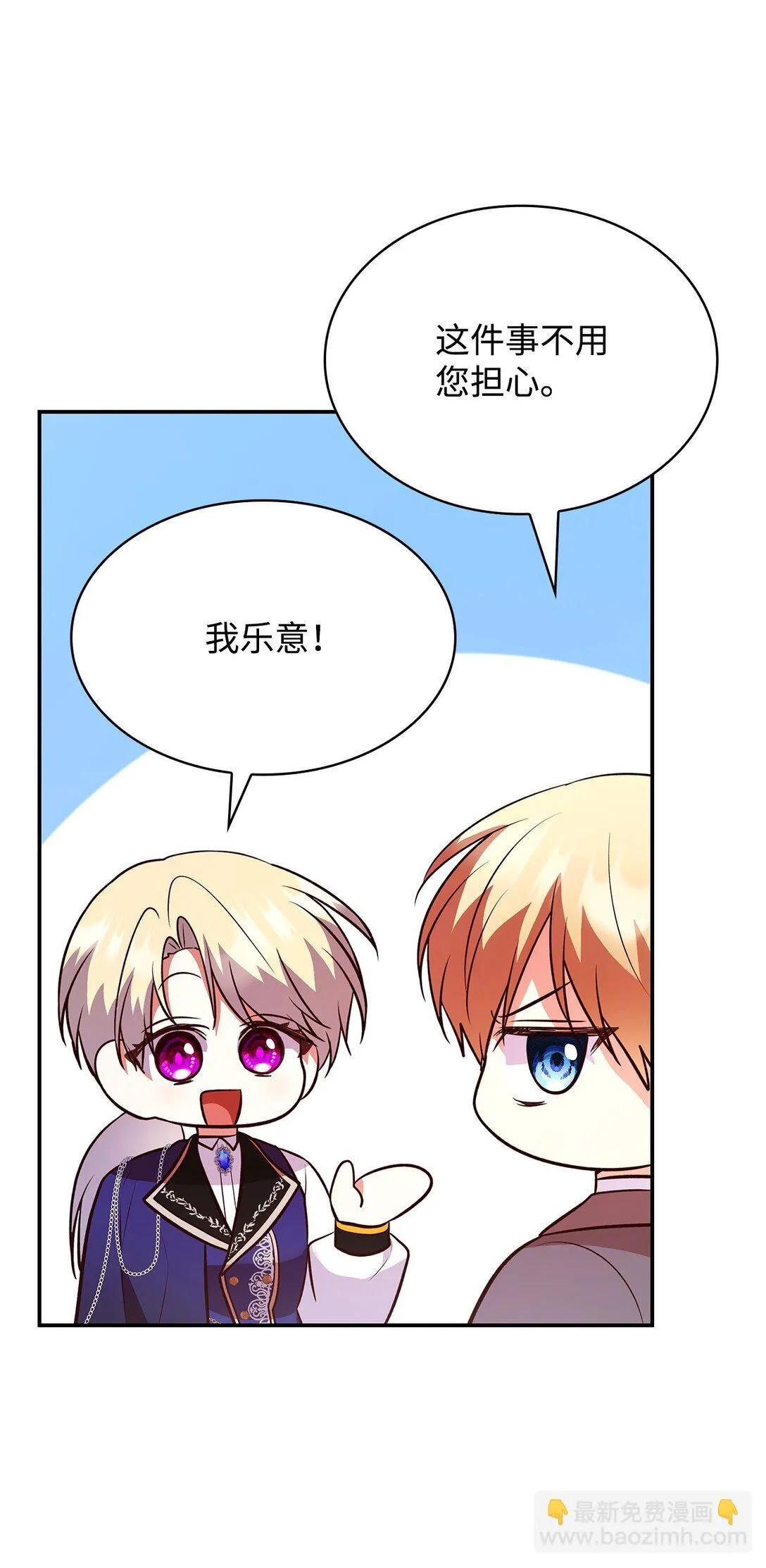 51 皇女到访 第68页