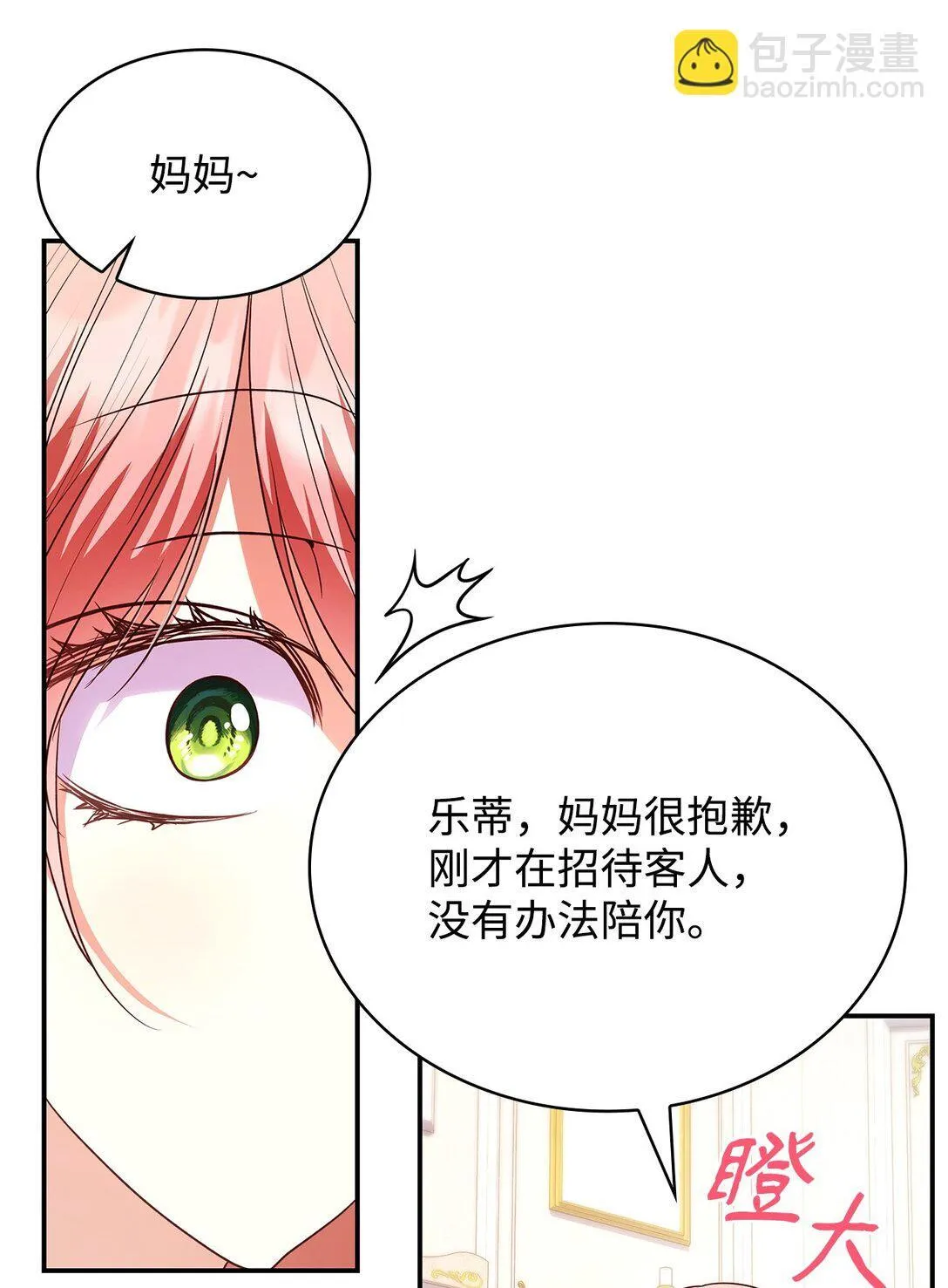 51 皇女到访 第79页