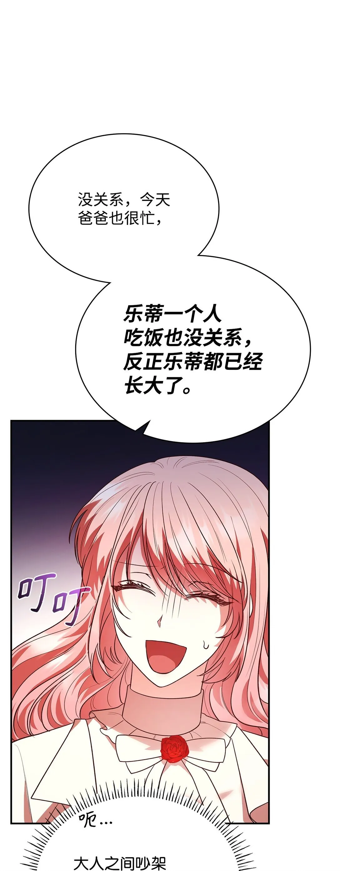 51 皇女到访 第81页
