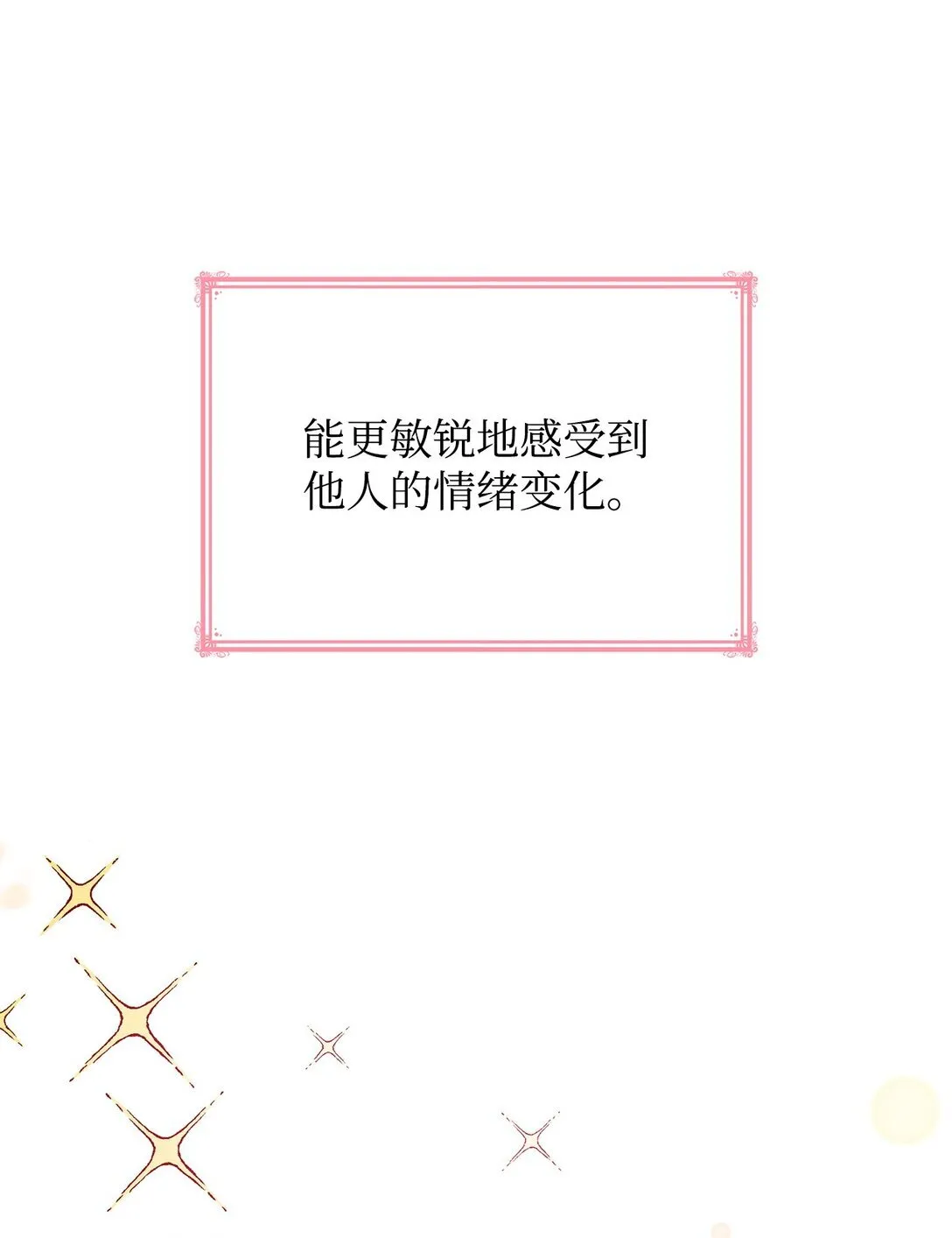 51 皇女到访 第87页