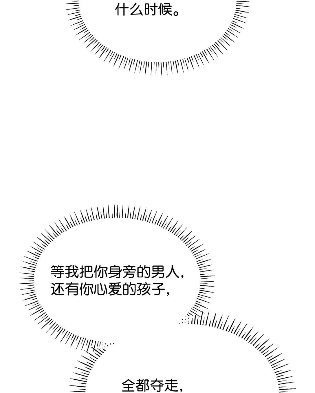 53 家庭出游 第11页