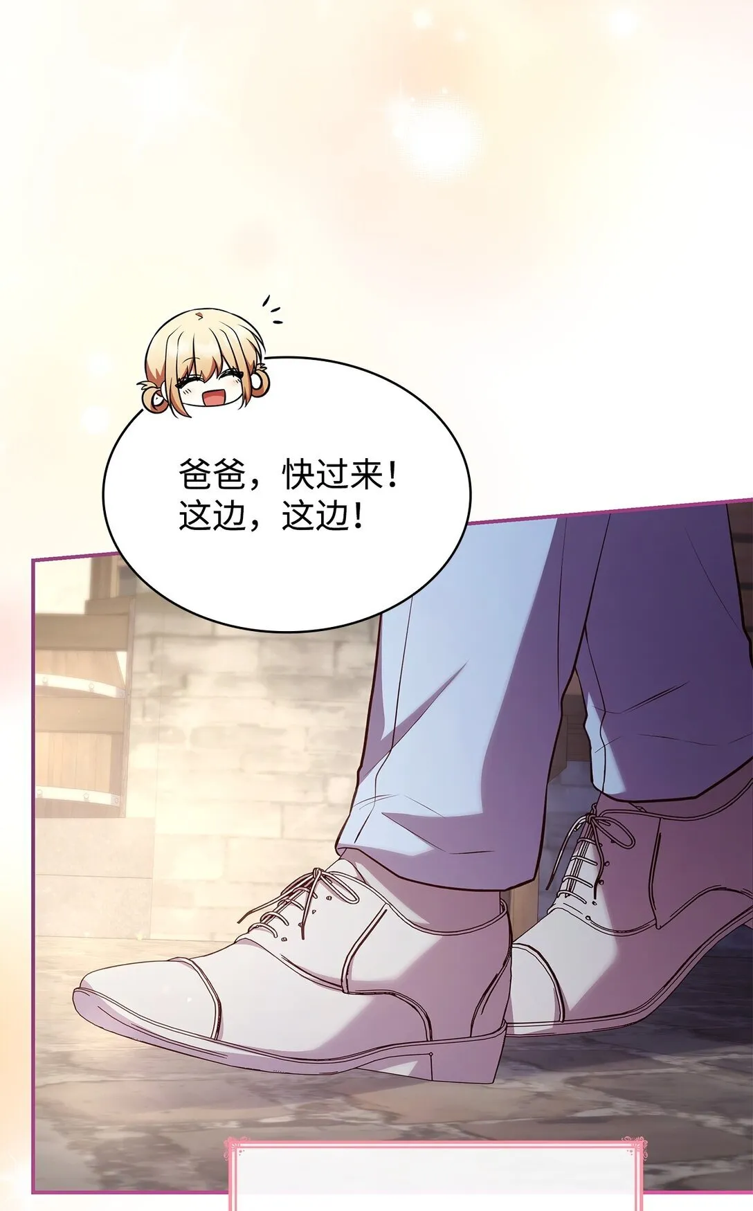 53 家庭出游 第24页