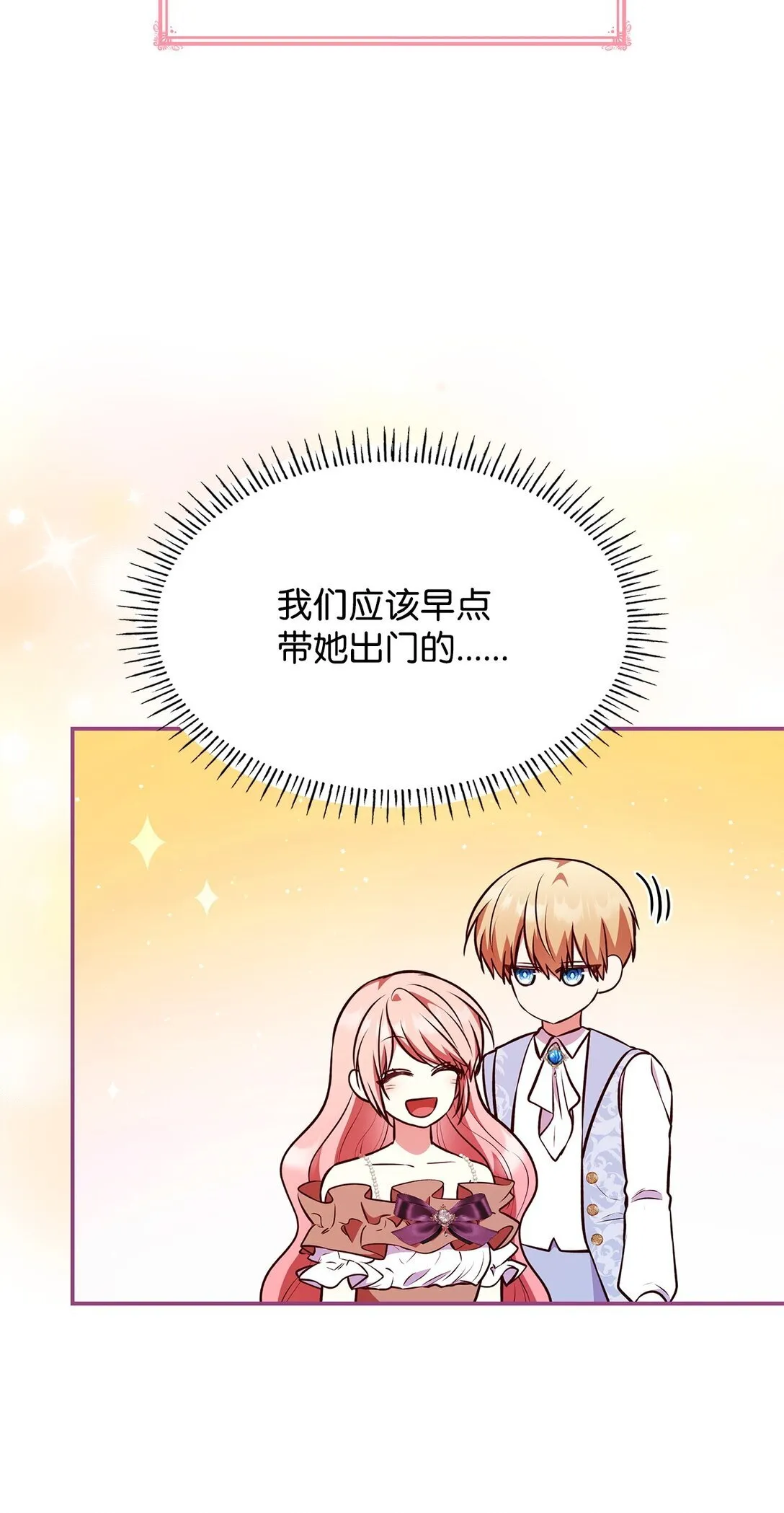 53 家庭出游 第26页