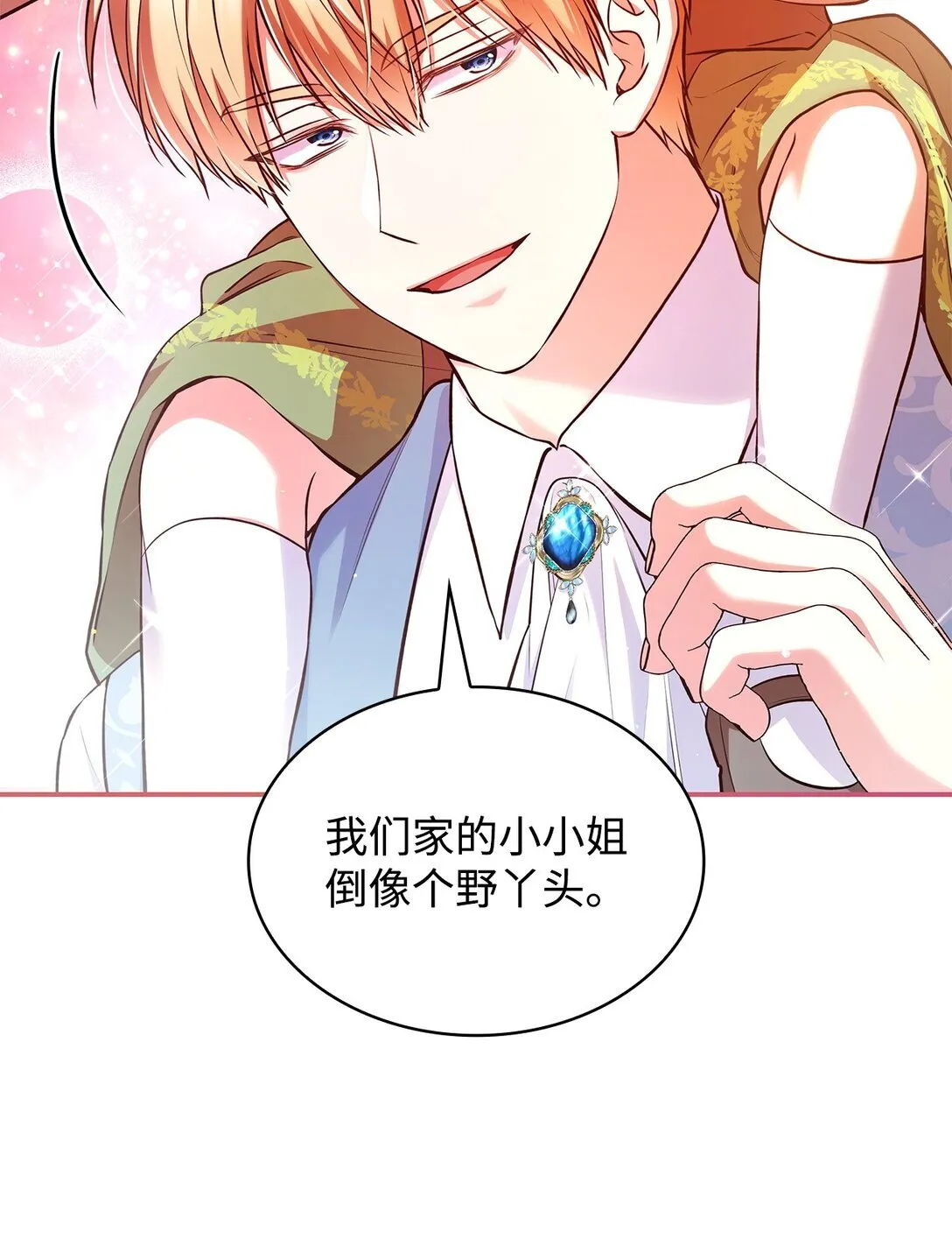 53 家庭出游 第34页