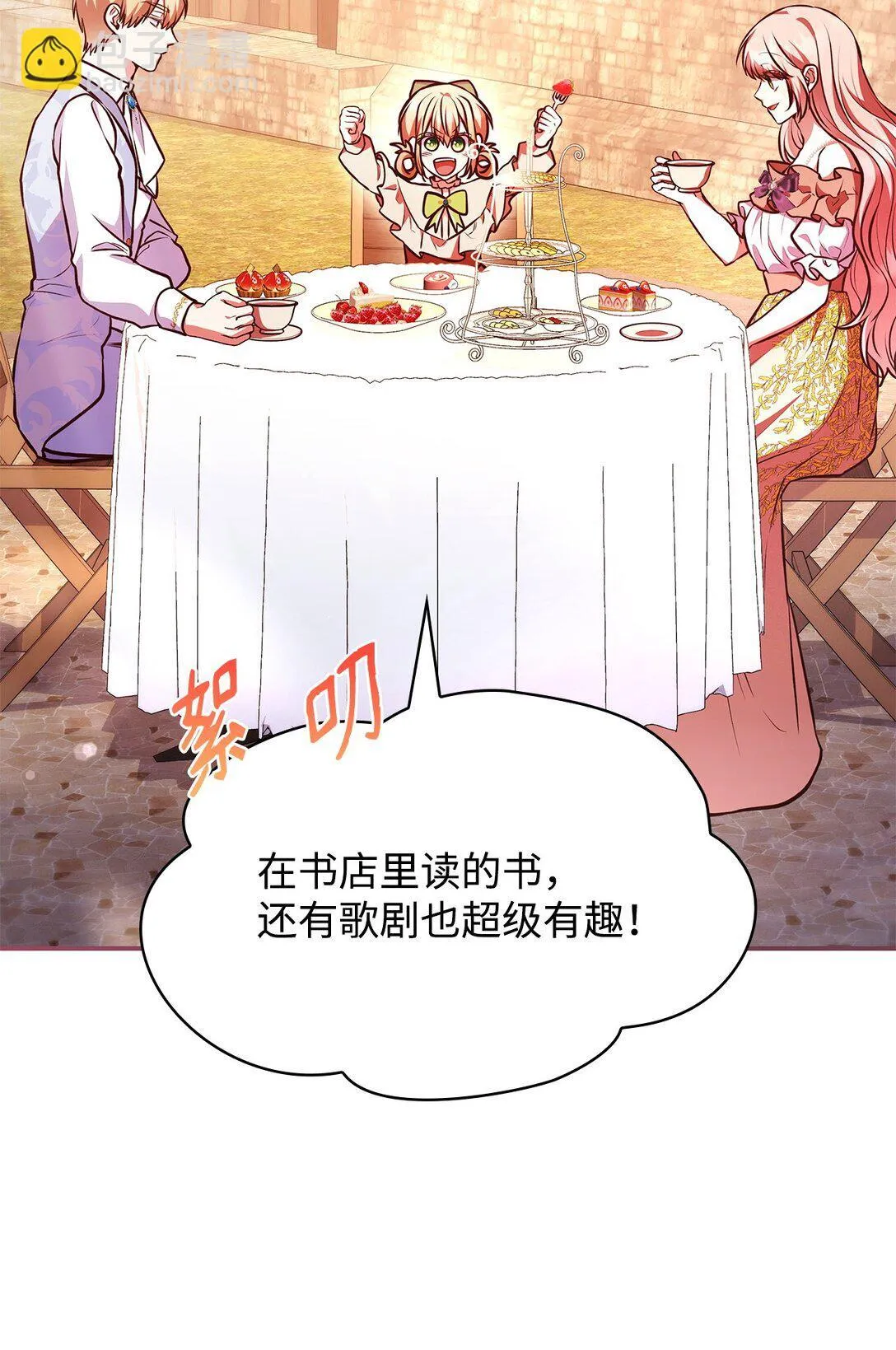 53 家庭出游 第43页