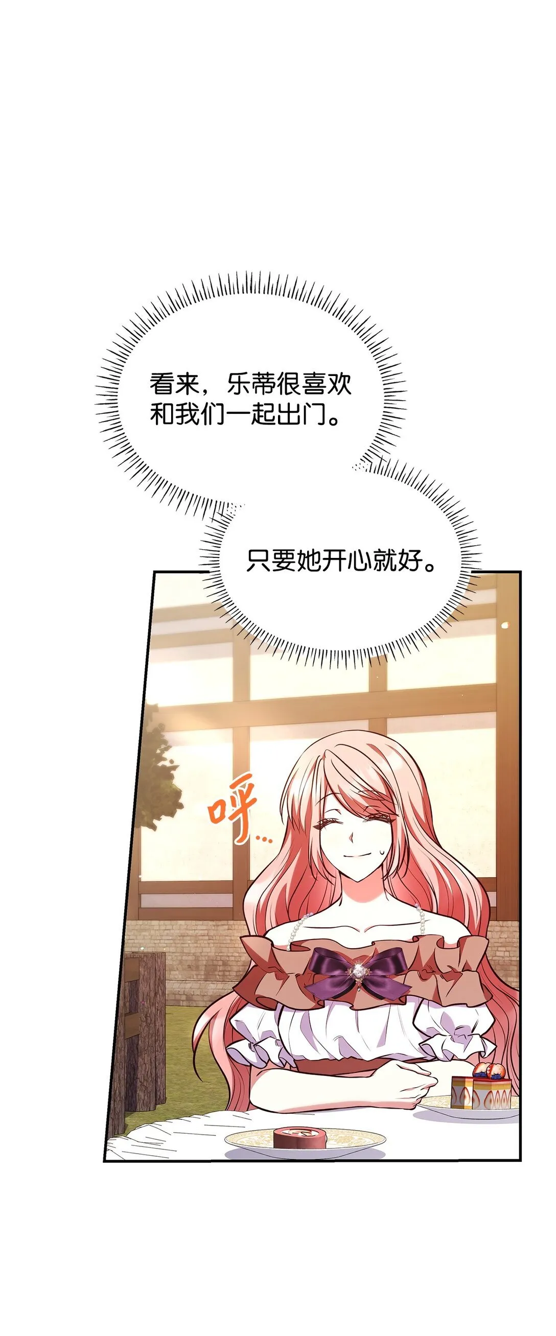 53 家庭出游 第44页